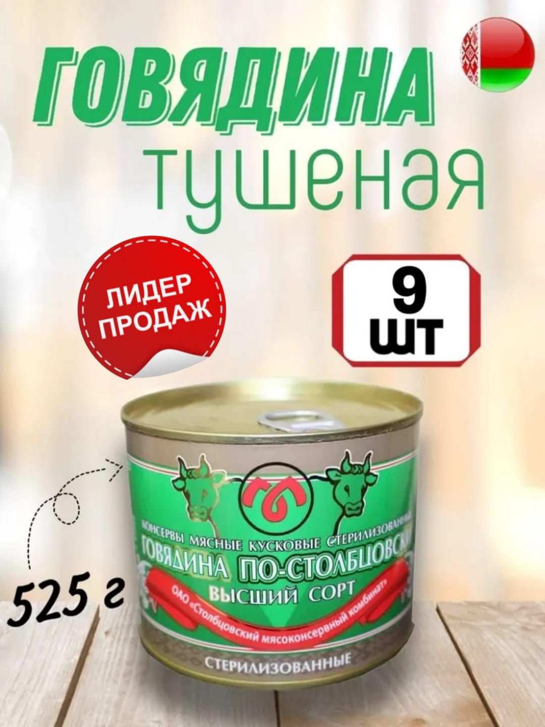 Тушенка. Консервы Мясные Говядина тушеная белорусская 