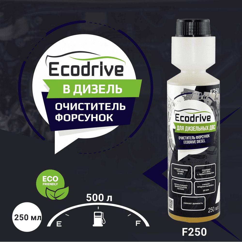 Ecodrive Очиститель топливной системы Концентрат, 250 мл, 1 шт. 