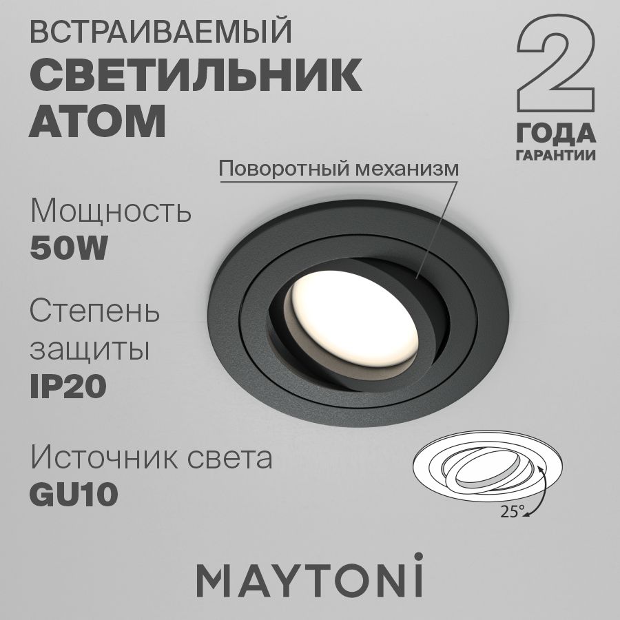 Встраиваемый светильник черный Maytoni Technical Atom DL023-2-01B