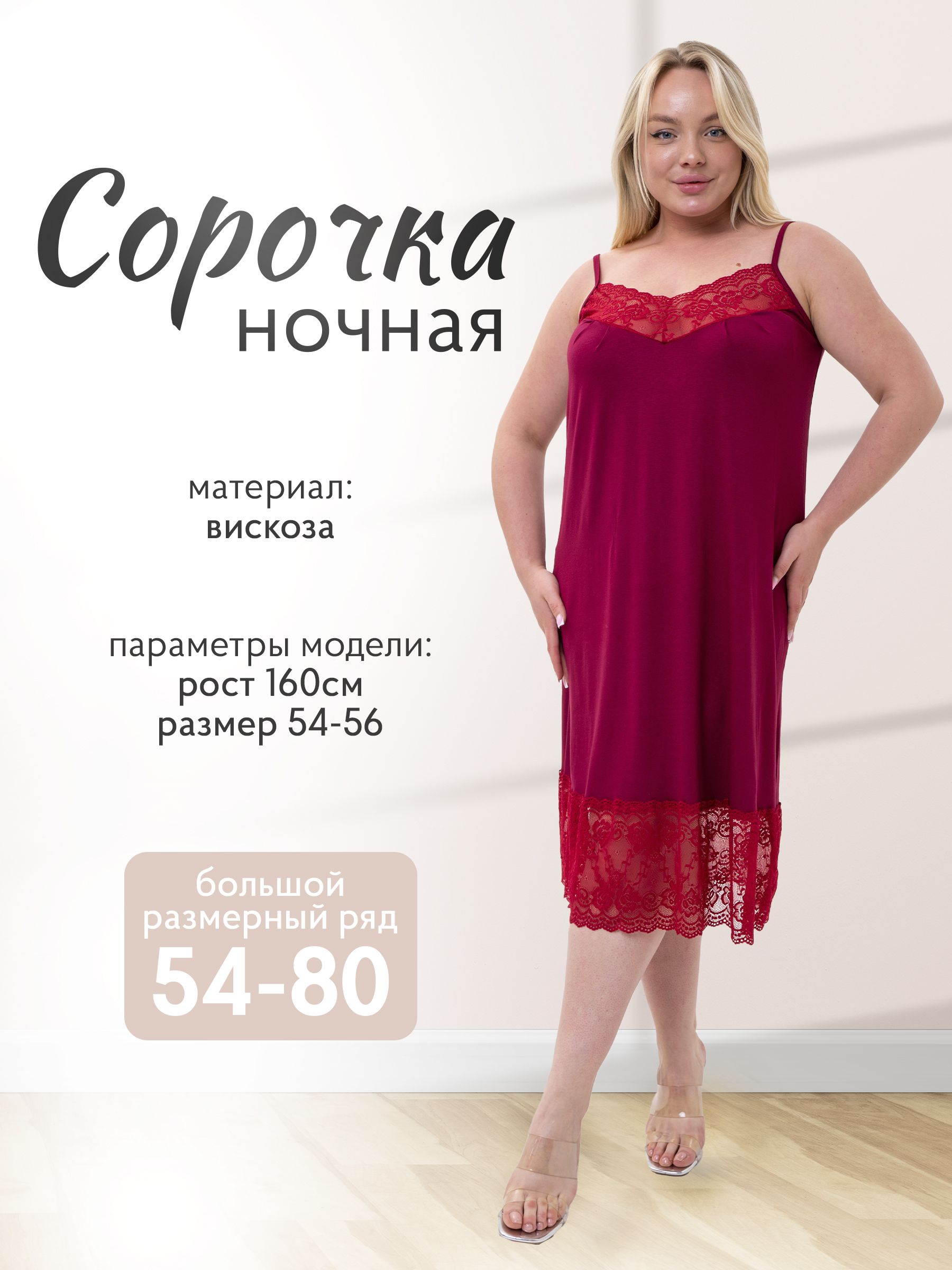 Ночная сорочка...