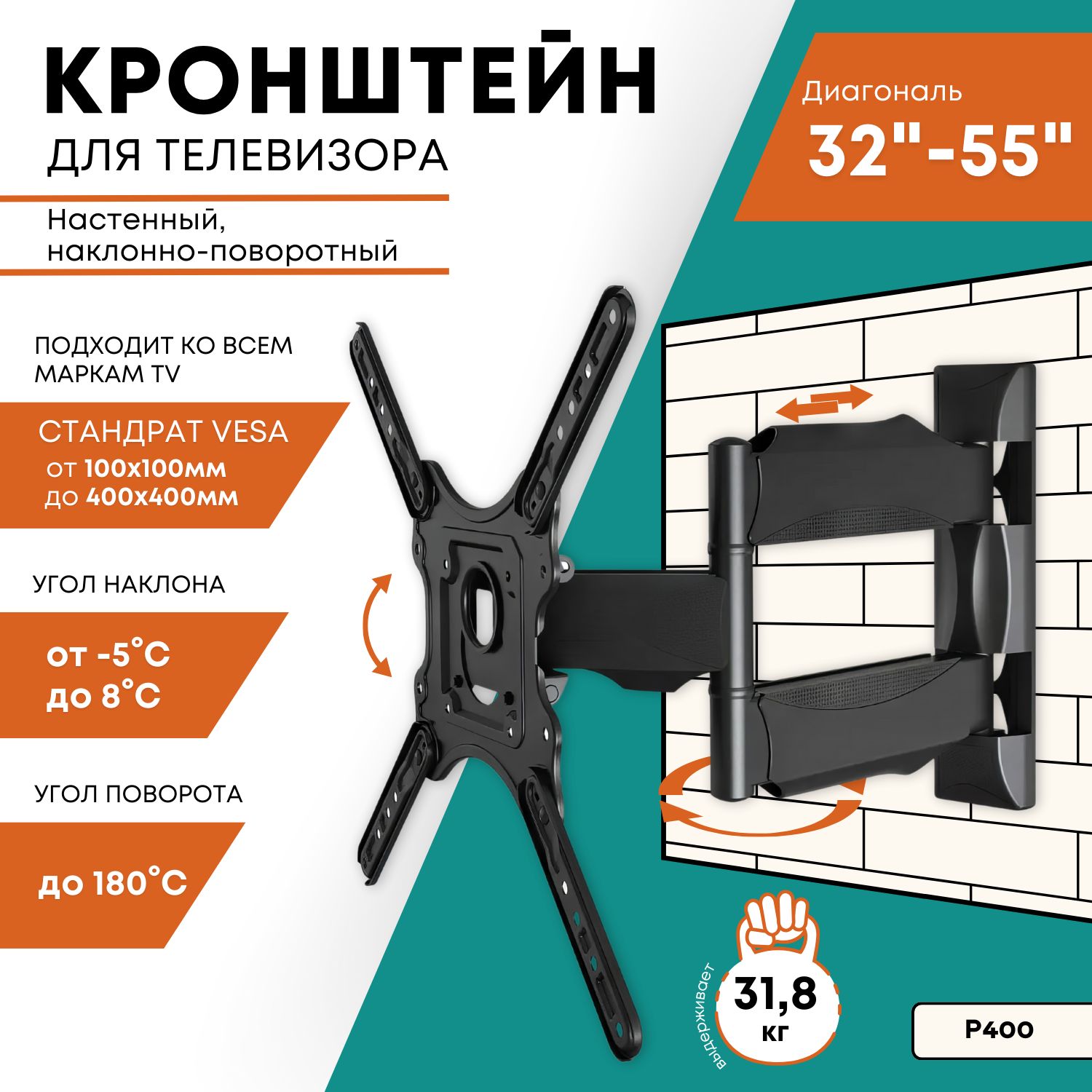 Крoнштейндлятелевизоранастенный,P400,диагональ32-55,наклонноповоротный/Настенныйдержательдлятелевизора,длямонитора,до32кг