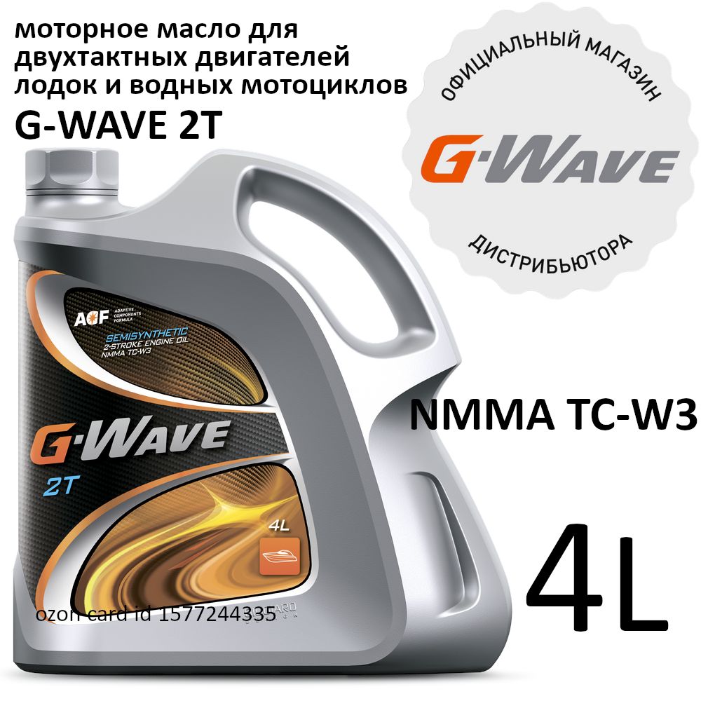 G-Wave 2T Масло моторное, Полусинтетическое, 4 л