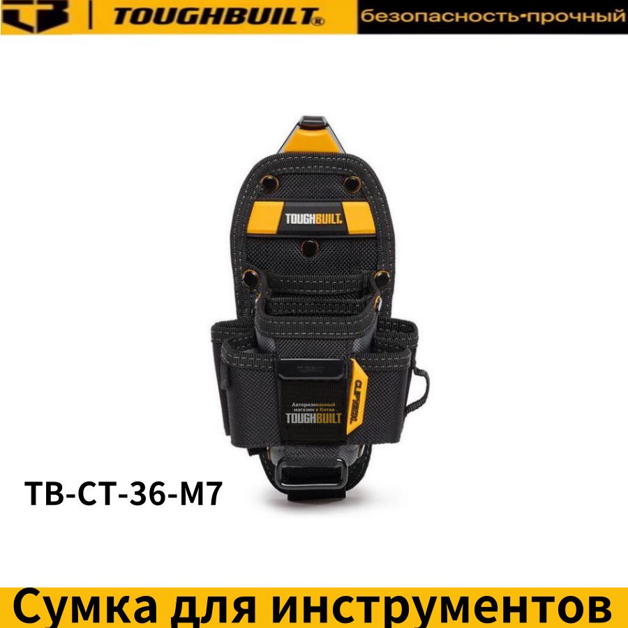 TOUGHBUILTTB-CT-36-M7-Средняяпояснаясумкадляинструментовмеханика