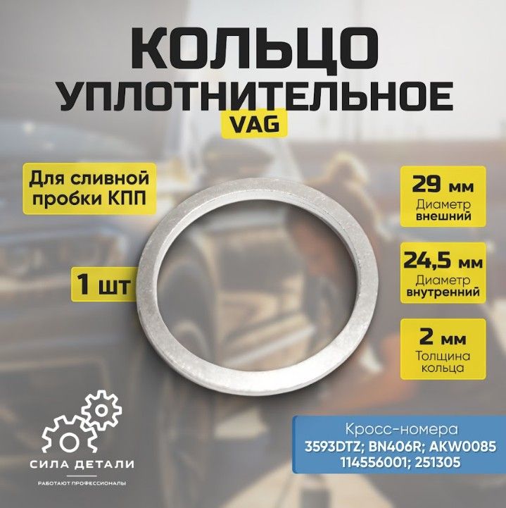 КольцоУплотнительноеКпп