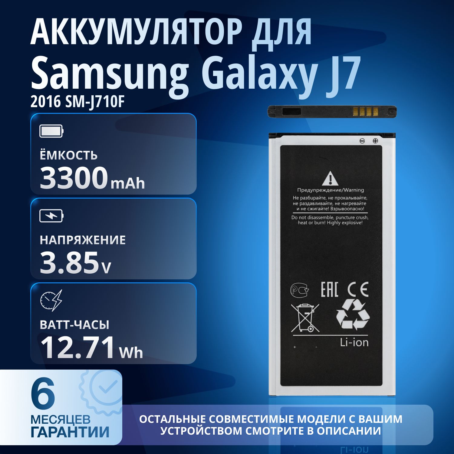 Аккумулятор EB-BJ710CBE, EB-BJ710CBN, EB-BJ710CBC для Samsung Galaxy J7 (2016) (SM-J710FN/DS)