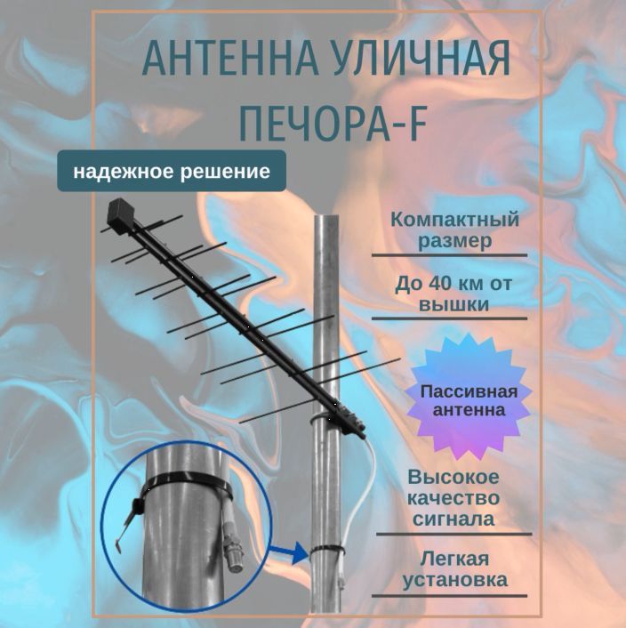 Антенна для цифрового тв, внешняя антенна Печора-F цифровая эфирная для DVB-T2 телевидения,пассивная