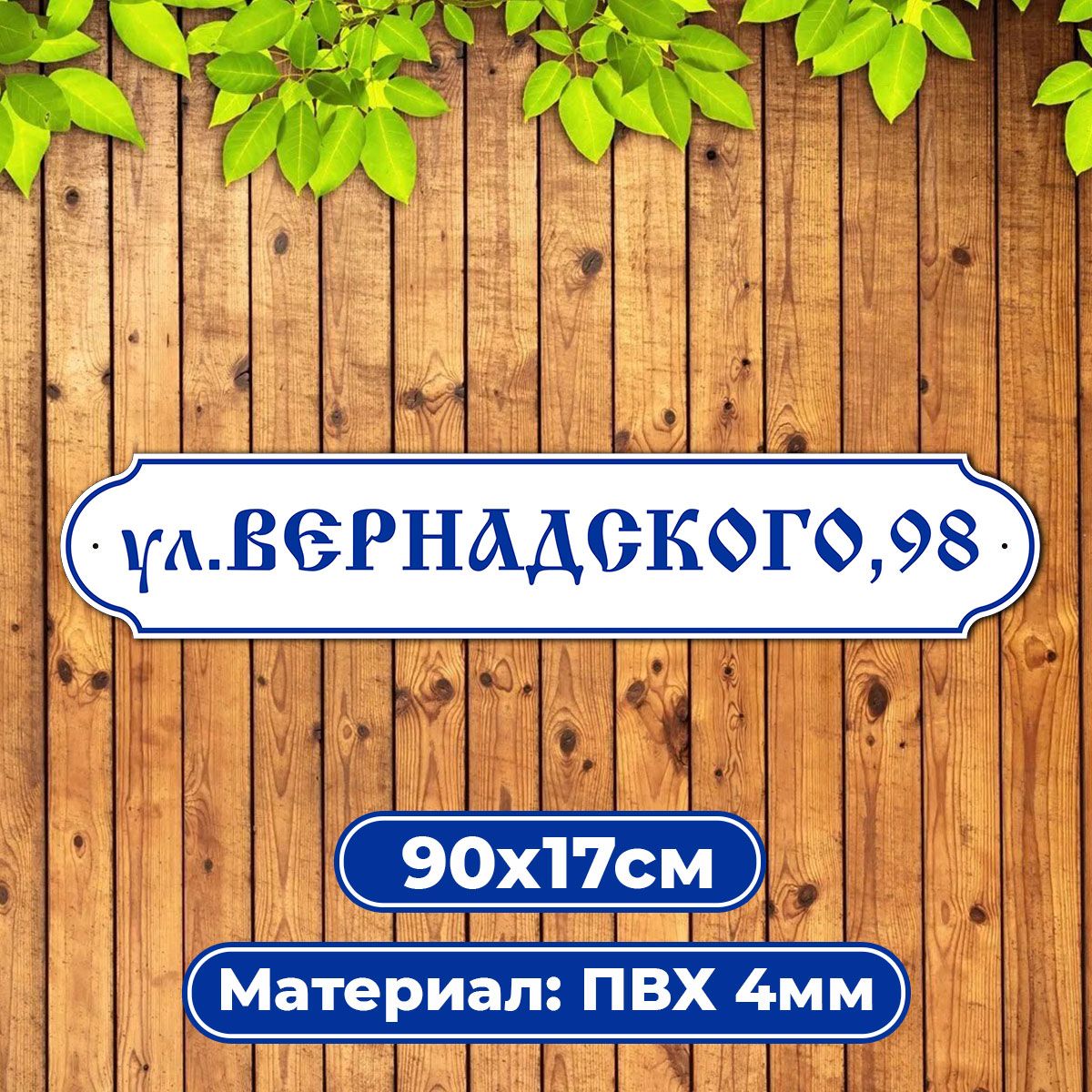 Адреснаятабличкадомовойуказатель/ДиезИмидж