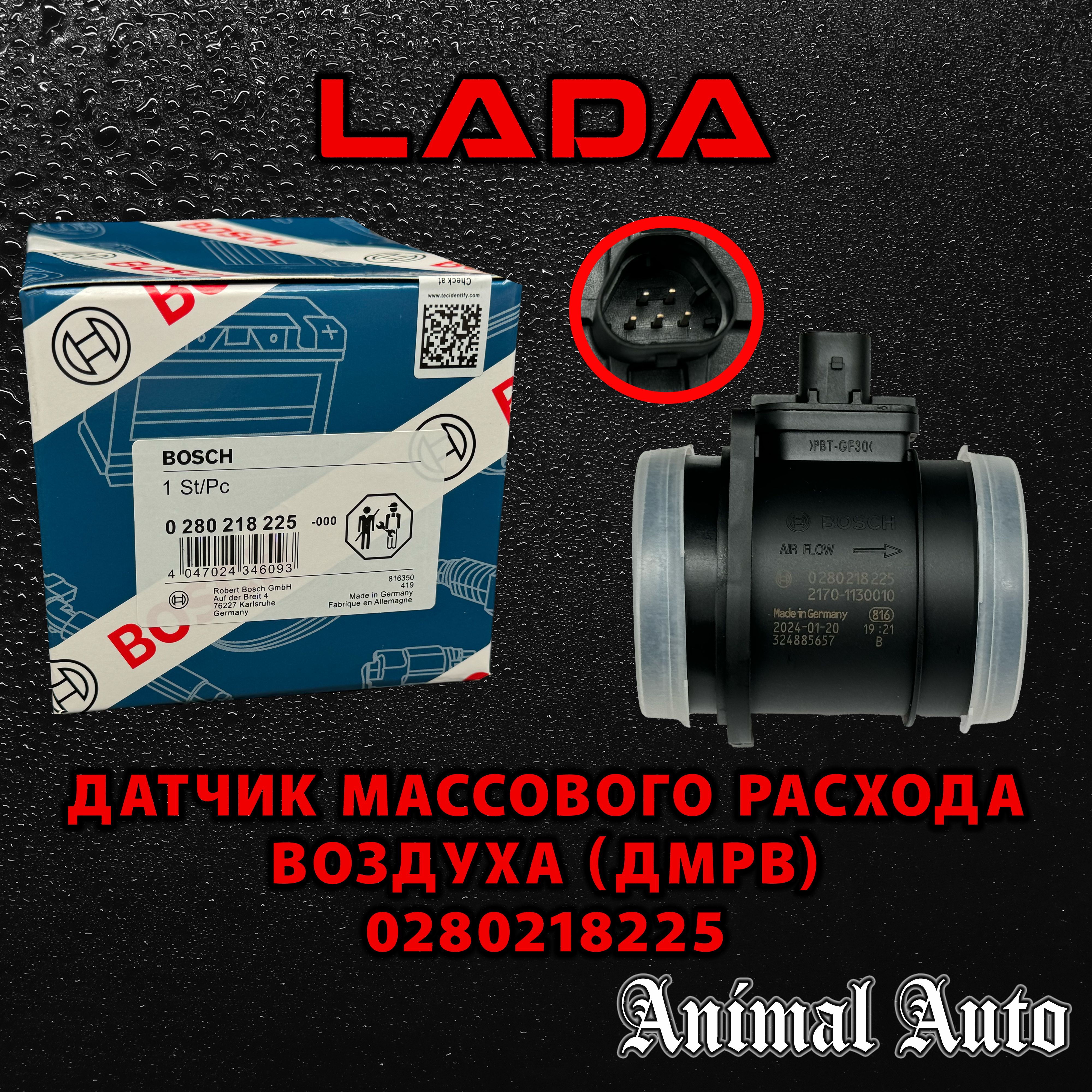 Bosch Датчик массового расхода воздуха, арт. 0280218225, 2170-1130010-00, 2170113001000, 1 шт.