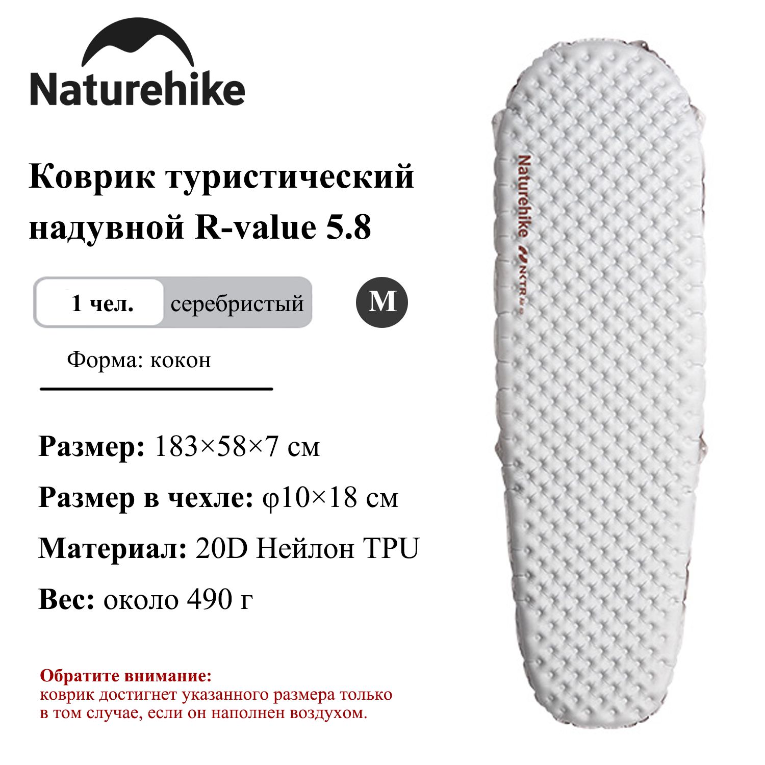 КовриктуристическийнадувнойNaturehikeR-value5.8