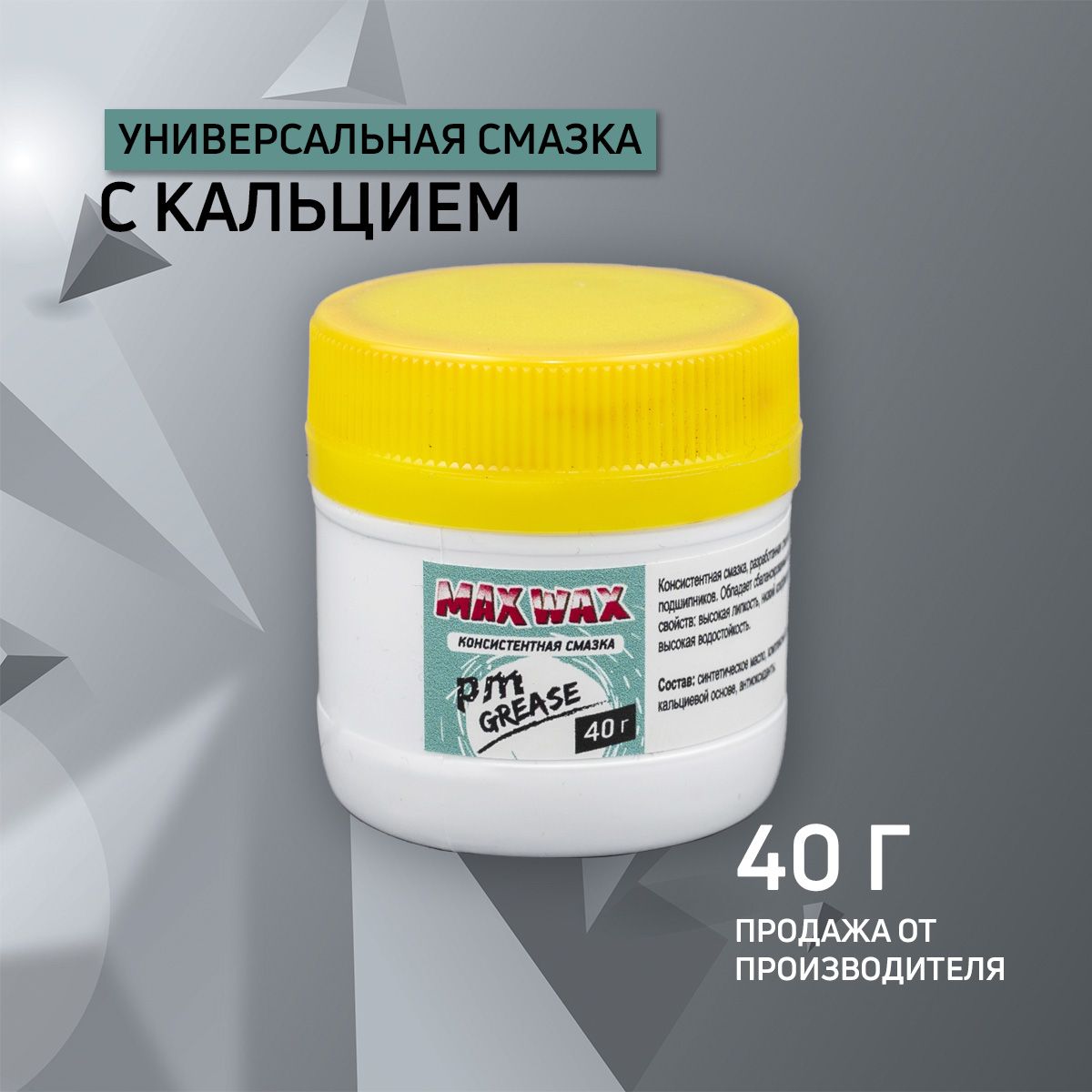 Универсальная консистентная смазка для велосипеда MAX WAX PM Grease 40 грамм