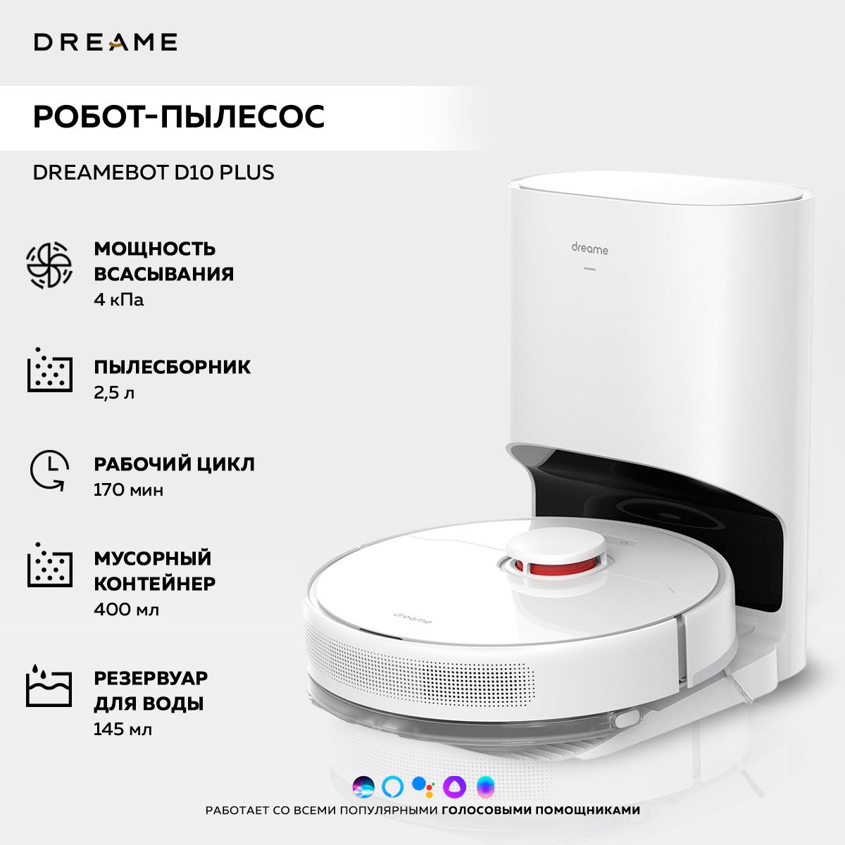 Робот-пылесос dreame РоботDreameD10_ICover - купить по выгодной цене в  интернет-магазине OZON (1560780458)