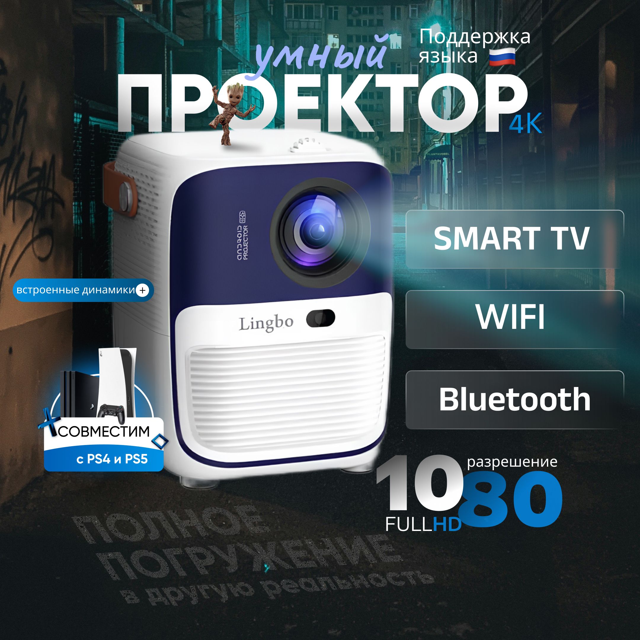 Проектор для домашнего кинотеатра 5G 2025, FULL HD 4K для фильмов и игр,Wi-Fi, Bluetooth, HDMI