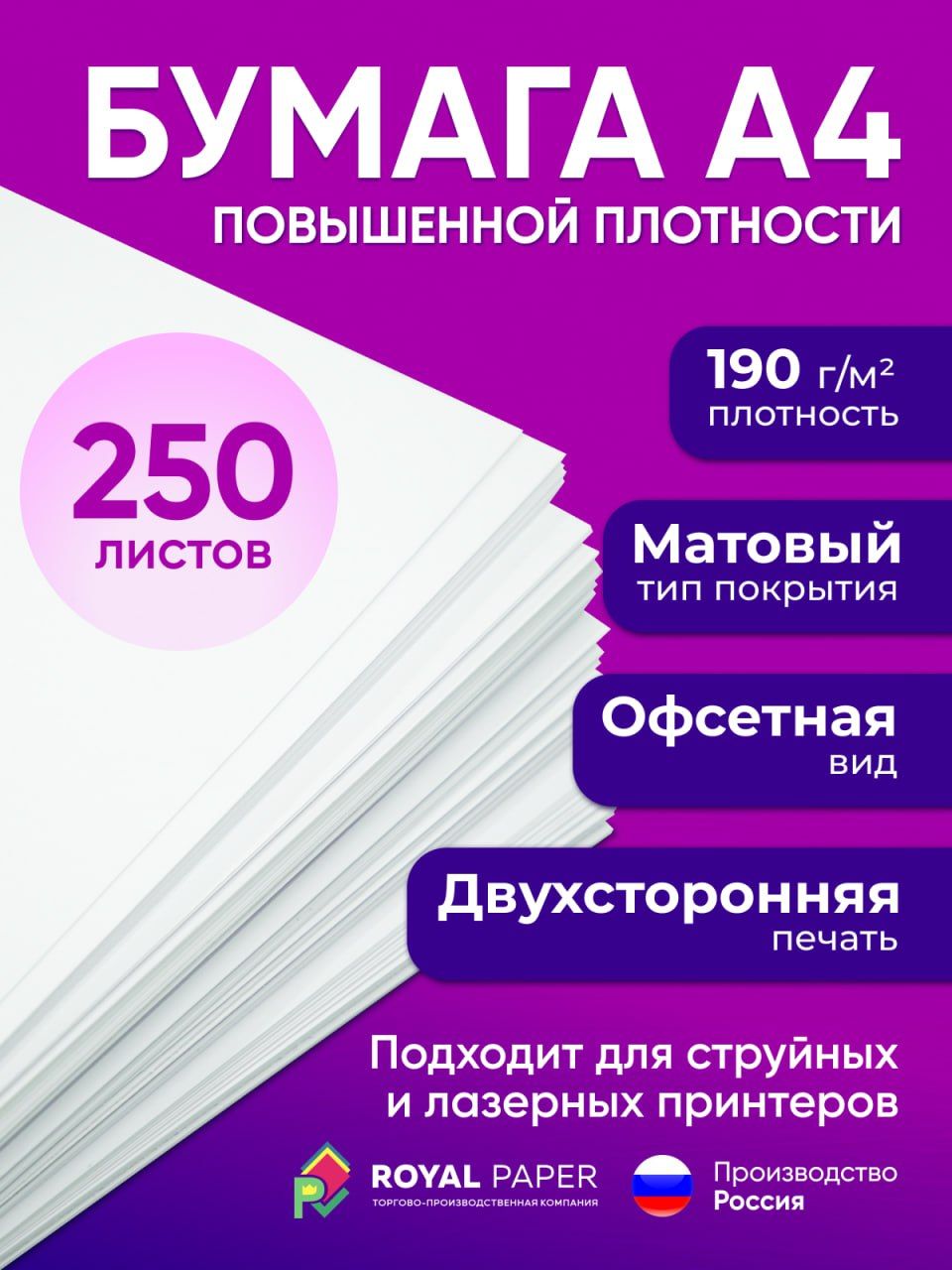 Бумага А4 плотная, 190 г/м2, 250 листов / упаковка (подходит для печати,  принтера и рисования) - купить с доставкой по выгодным ценам в  интернет-магазине OZON (1309770755)