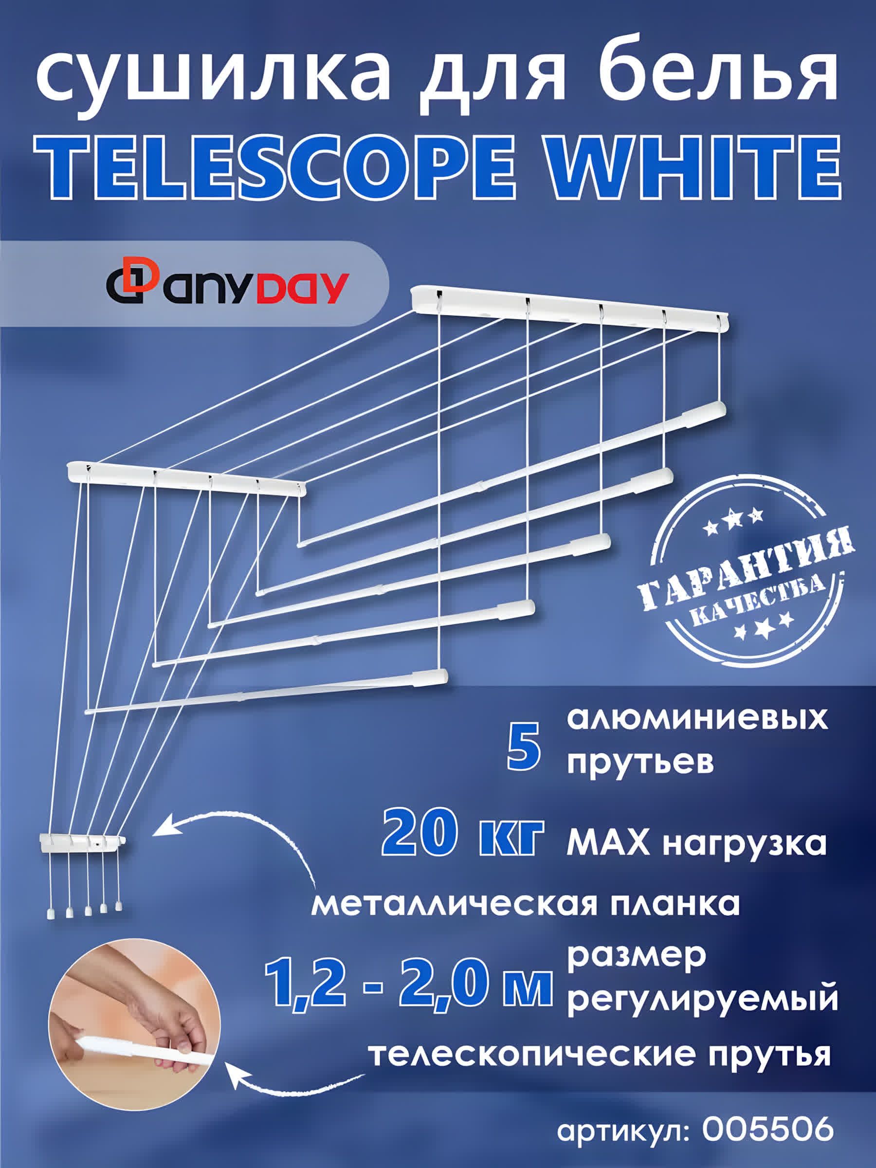 СушилкадлябельяAnyDayTelescop1,2-2,0метра,5перекладин,потолочная,белый