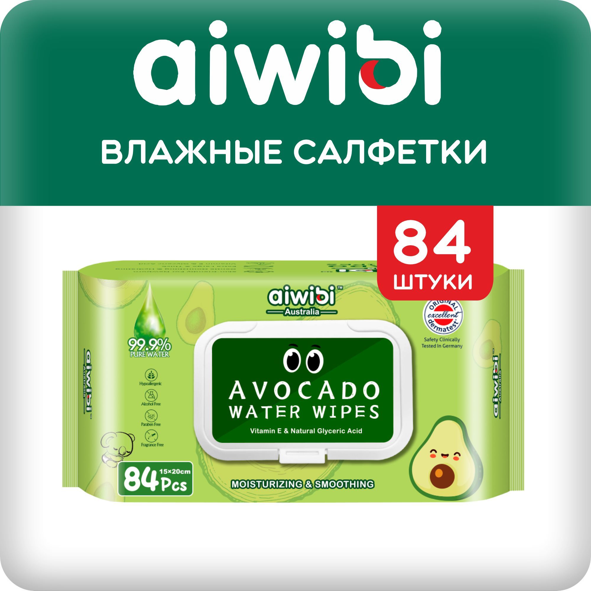 Влажные детские салфетки AIWIBI, 84шт с экстрактом авокадо