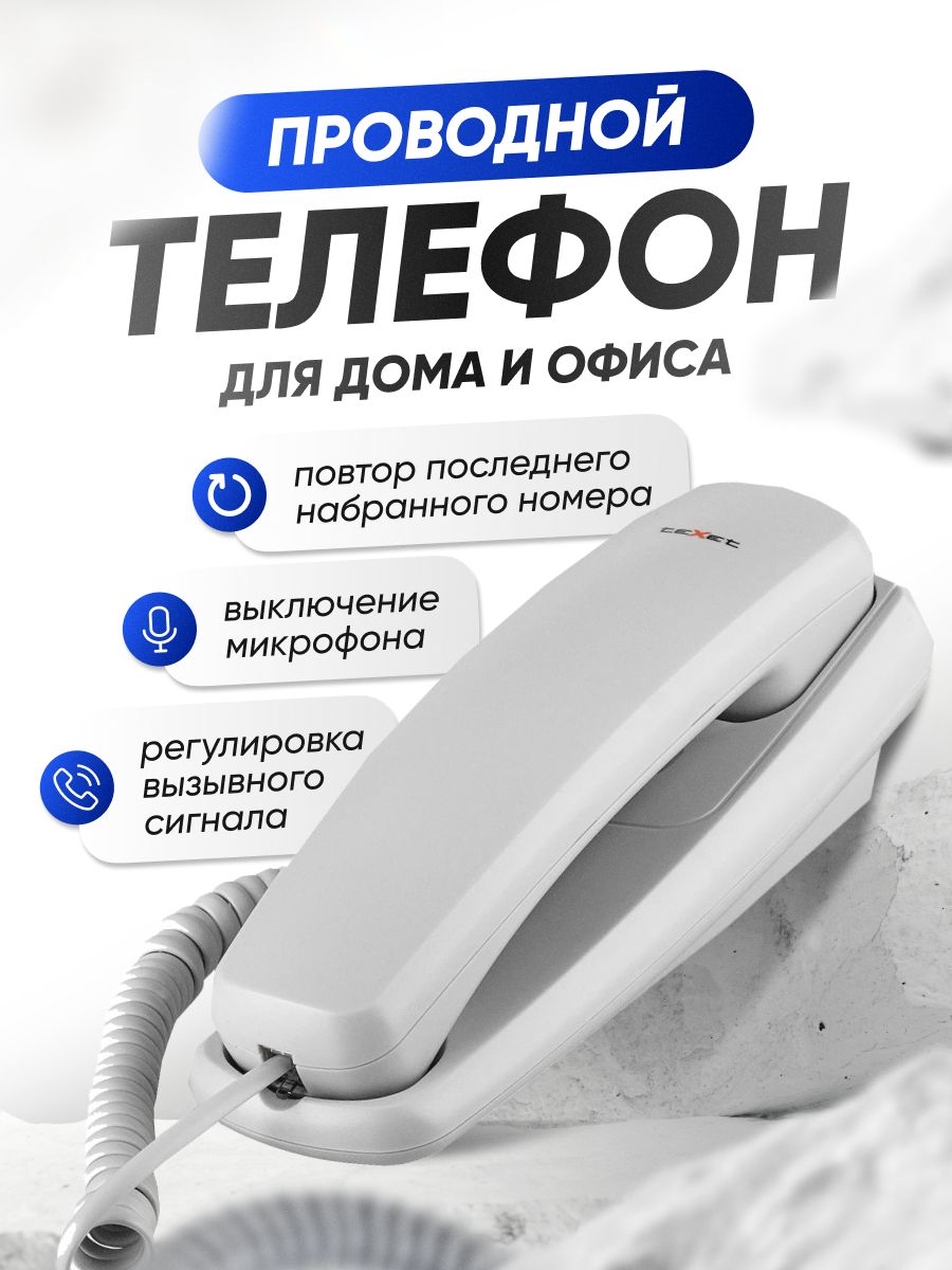 Проводной телефон teXet TX-219