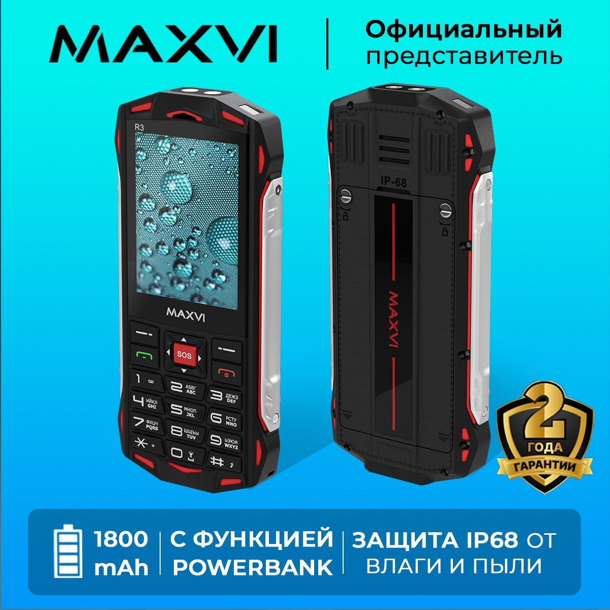 Мобильный телефон Maxvi r3, красный - купить по выгодной цене в интернет- магазине OZON (1089663017)