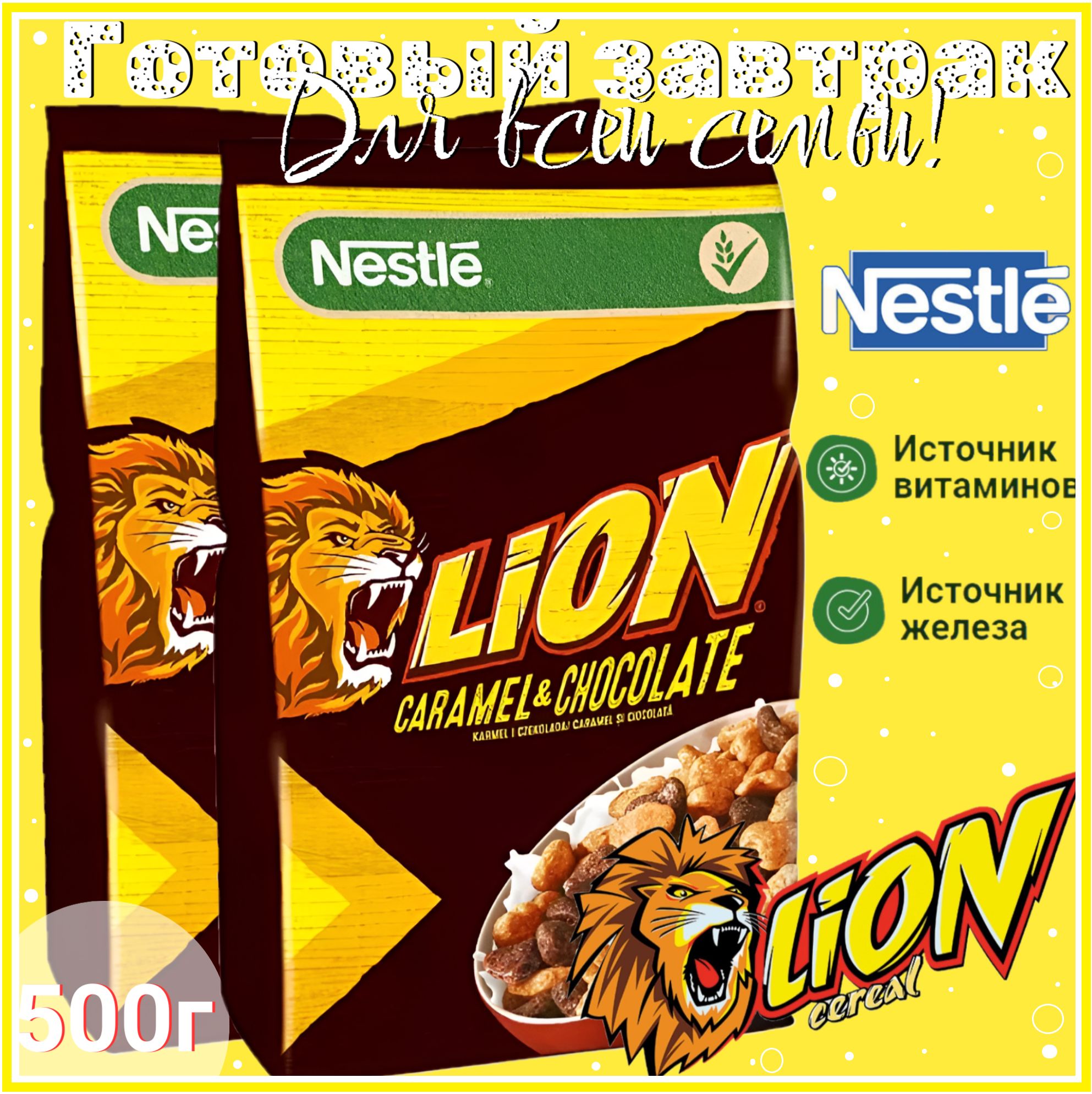 Готовый завтрак Nestle LION 2шт