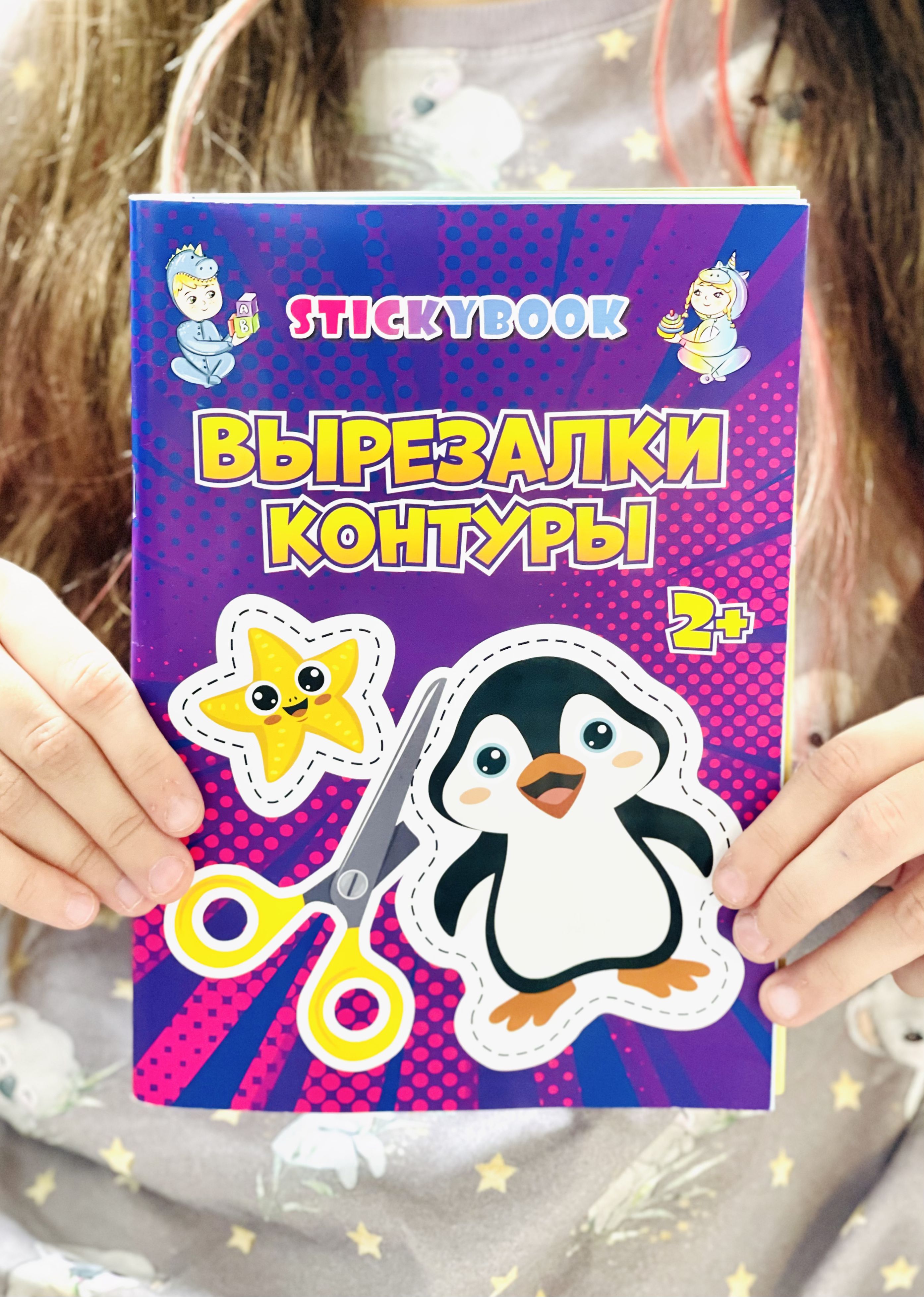 Книга для детей, Вырезалки для девочек, развивающие игрушки купить на OZON по низкой цене (1667889101)