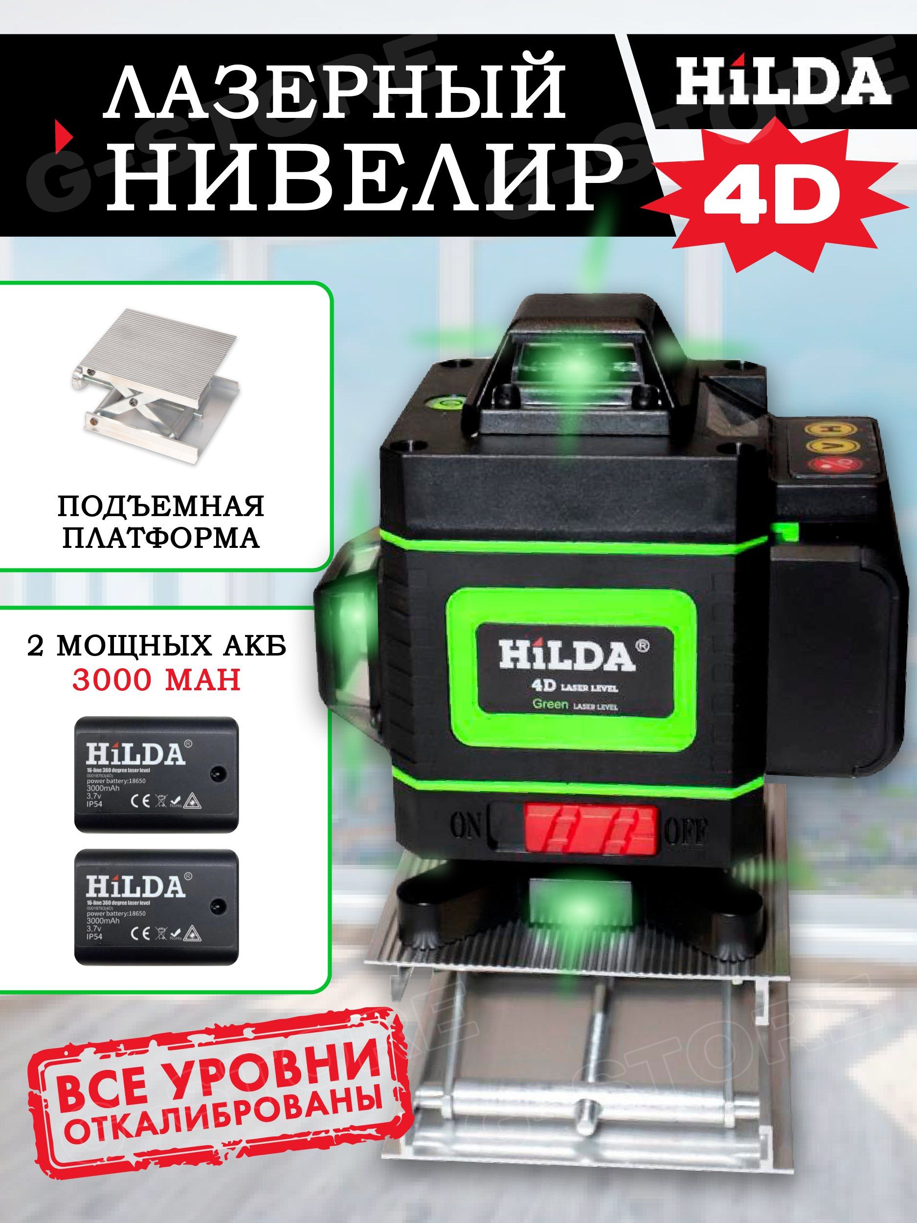 Лазерныйуровень/Нивелир4D16Линийс2АКБ,Standard++