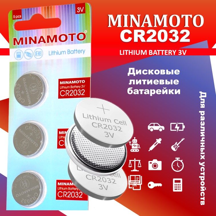 ЛитиевыебатарейкиCR2032.MINAMOTO,3шт.