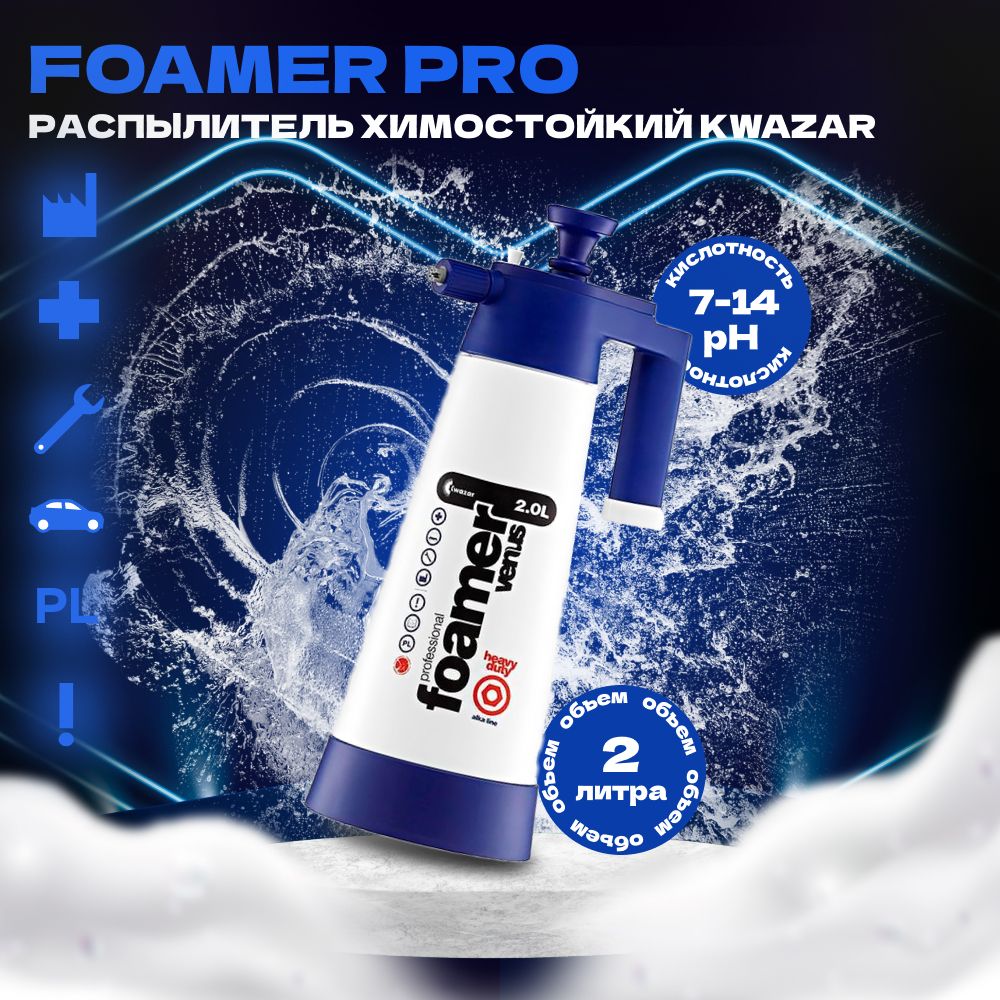 FOAMER VENUS AlkaLine Генератор пены Kwazar, 2л