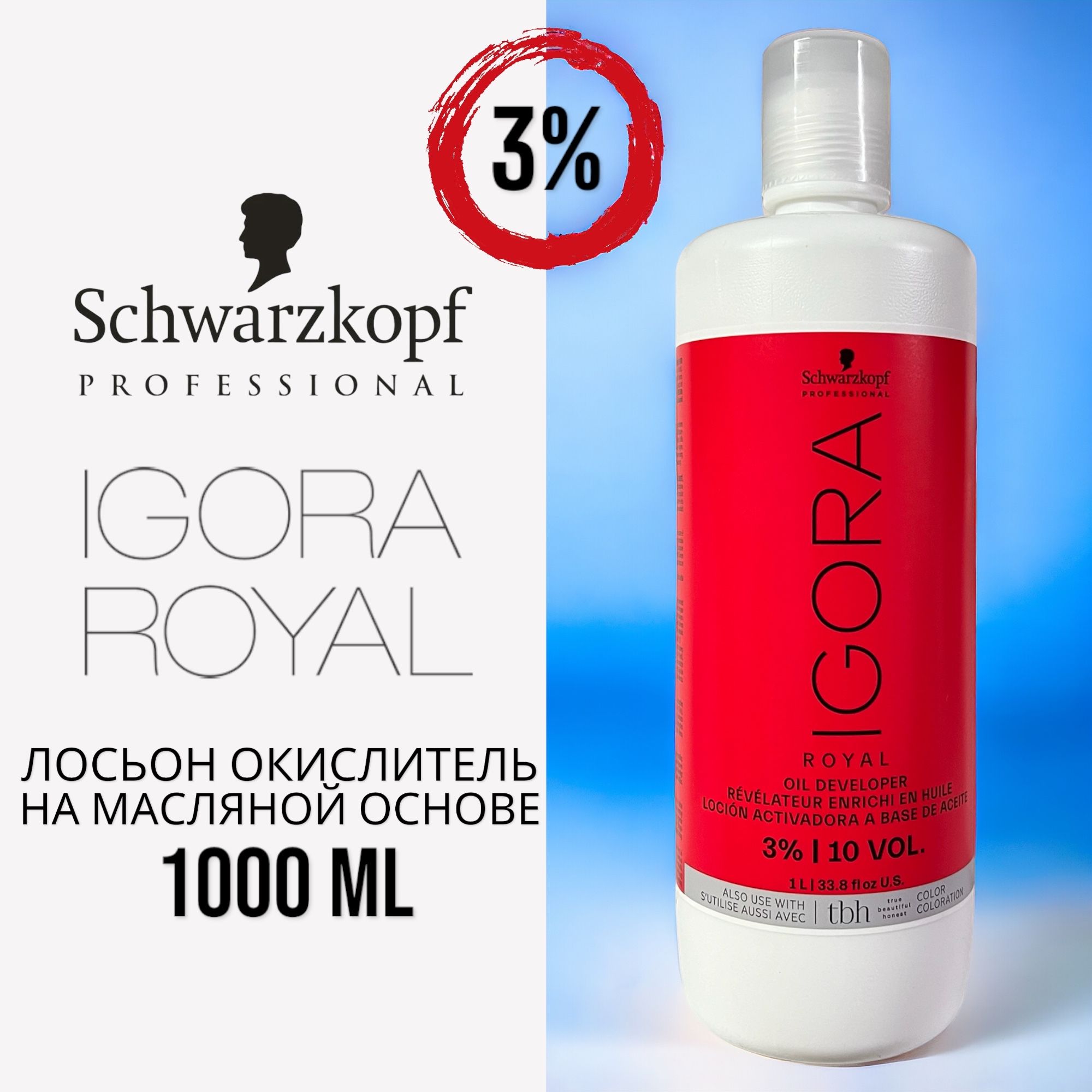 SchwarzkopfProfessionalIgoraRoyalЛосьонокислительнамаслянойосновеИгораРоял300мл