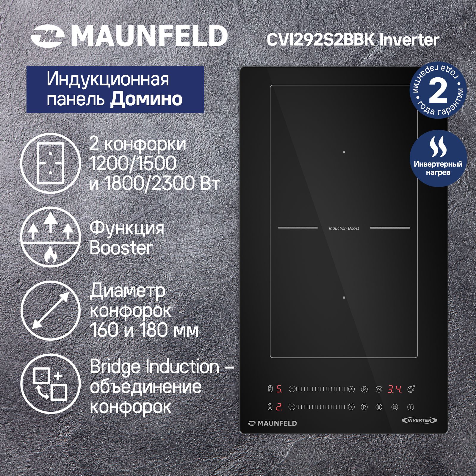 Индукционная варочная панель MAUNFELD CVI292S2BBK Inverter