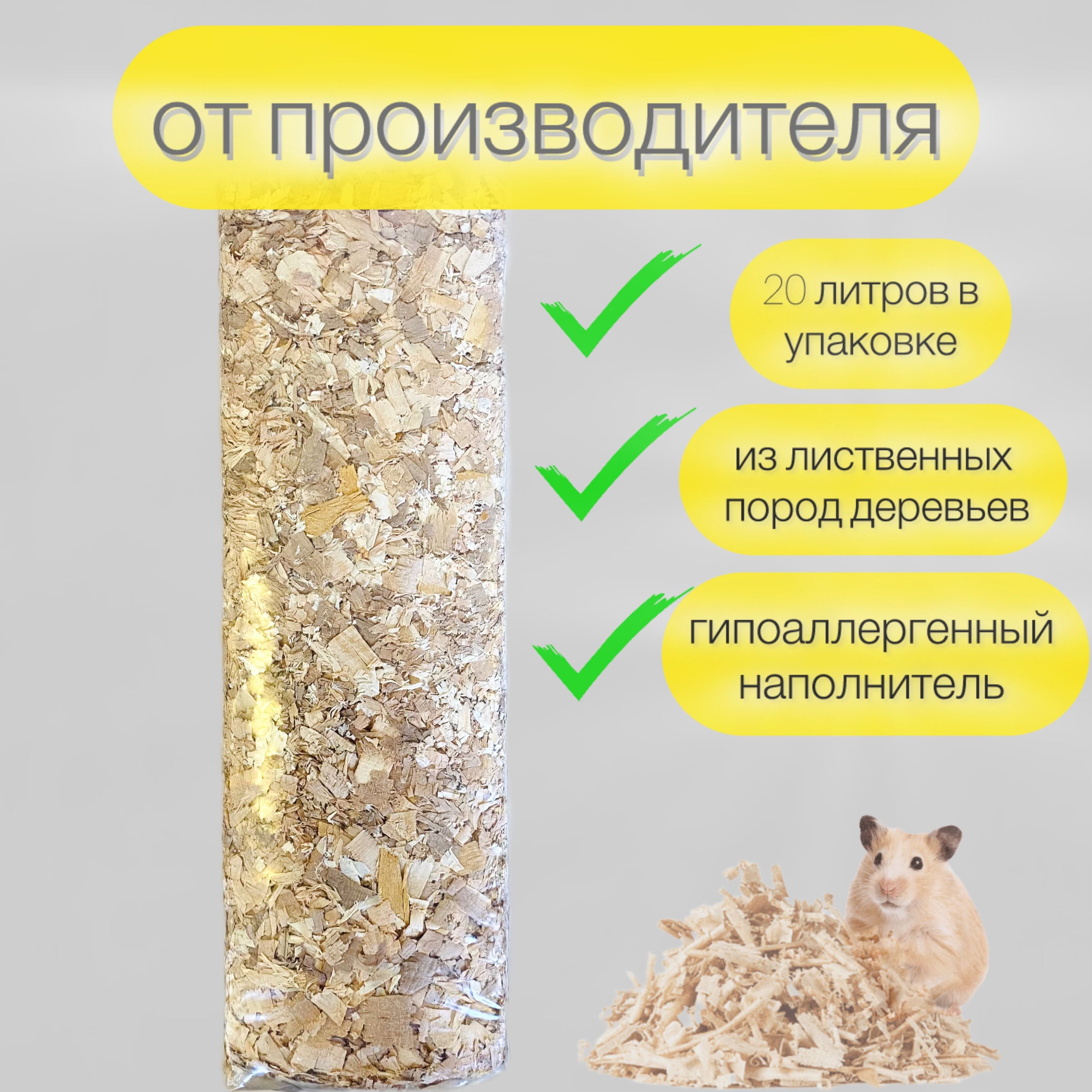 Где В Саратове Купить Опилки