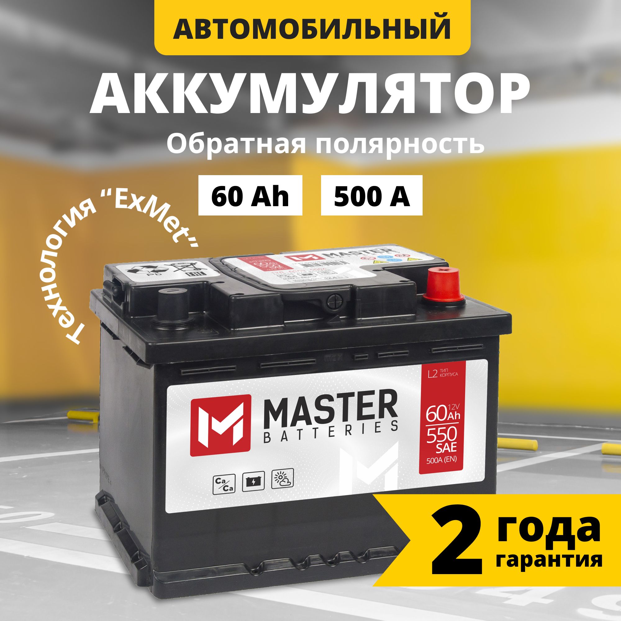 Аккумулятор автомобильный MASTER BATTERIES Мастер купить по выгодной цене в  интернет-магазине OZON (843176504)