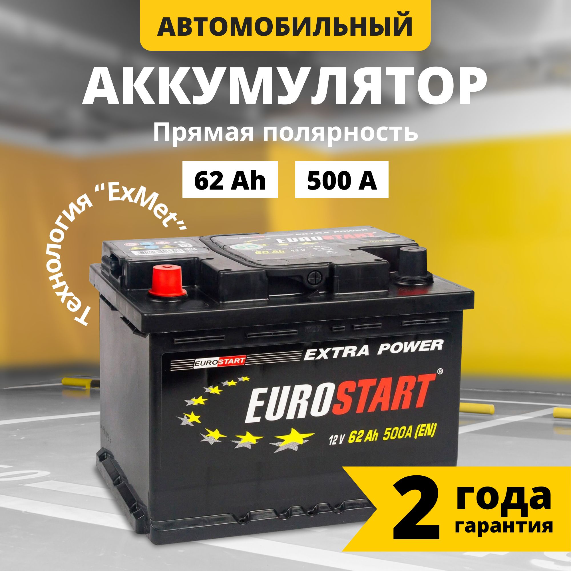 Аккумулятор автомобильный 12v 62 Ah EUROSTART Extra Power 62 Ач 500 А  прямая полярность 242x175x175 стартерный акб для автомобиля, машины (низкий)