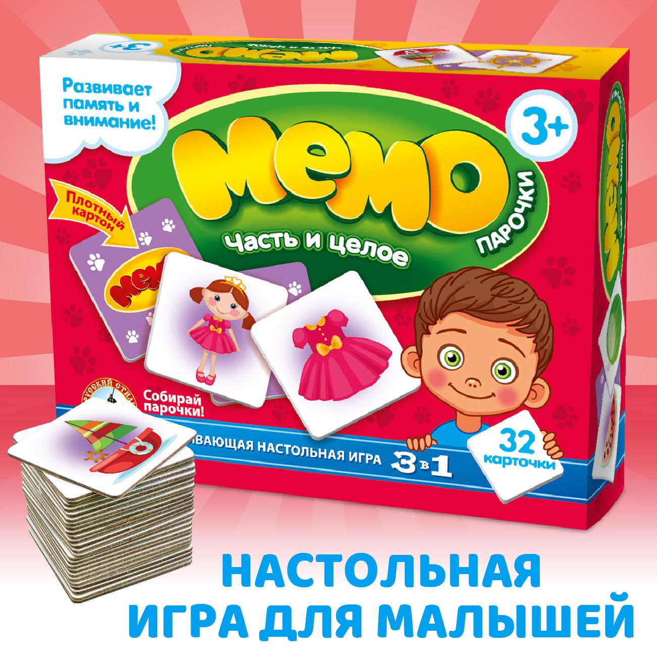 Настольная карточная игра для детей Мемо мемори 