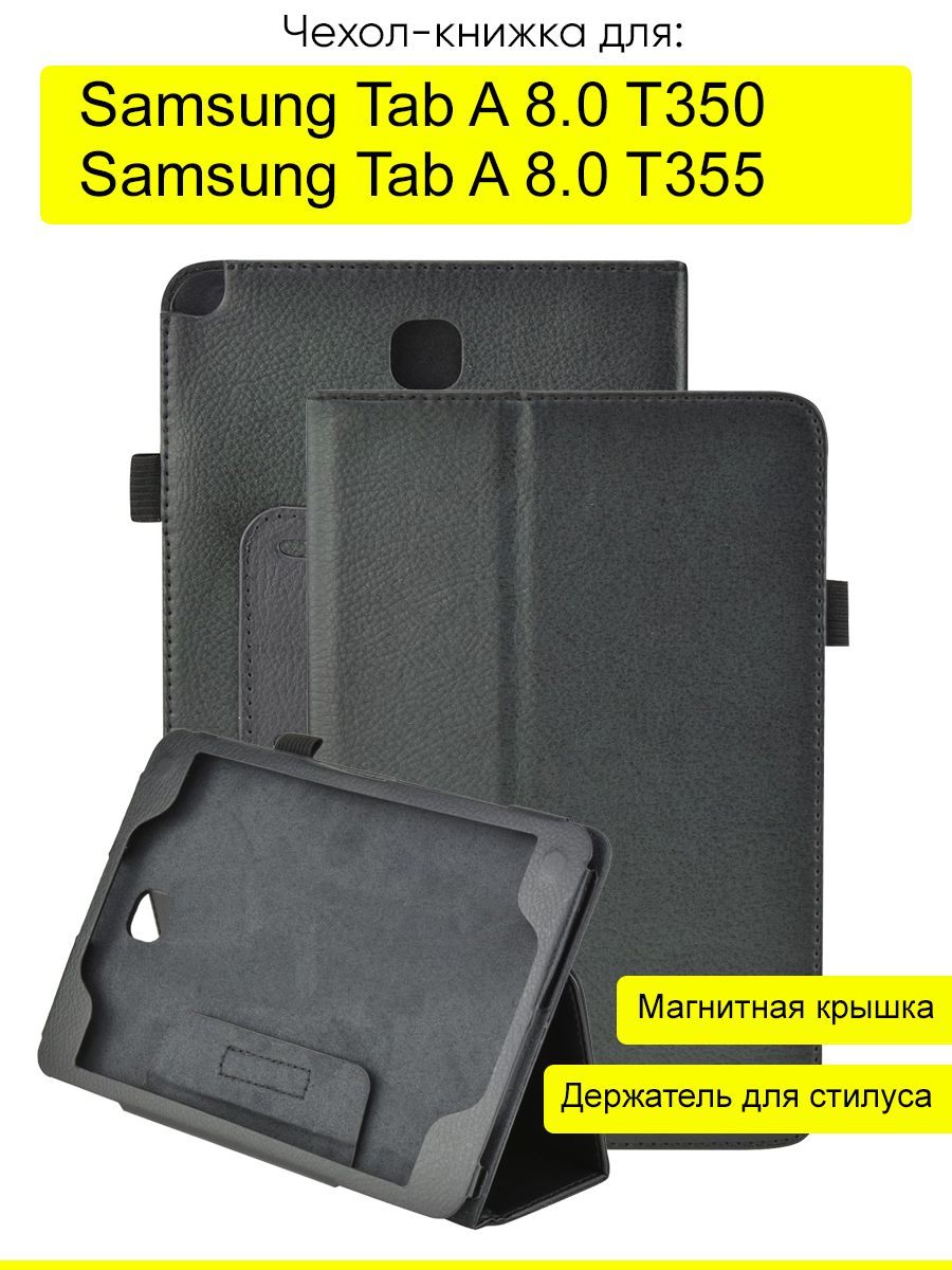 ЧехолдляSamsungGalaxyTabA8.0T355/T350