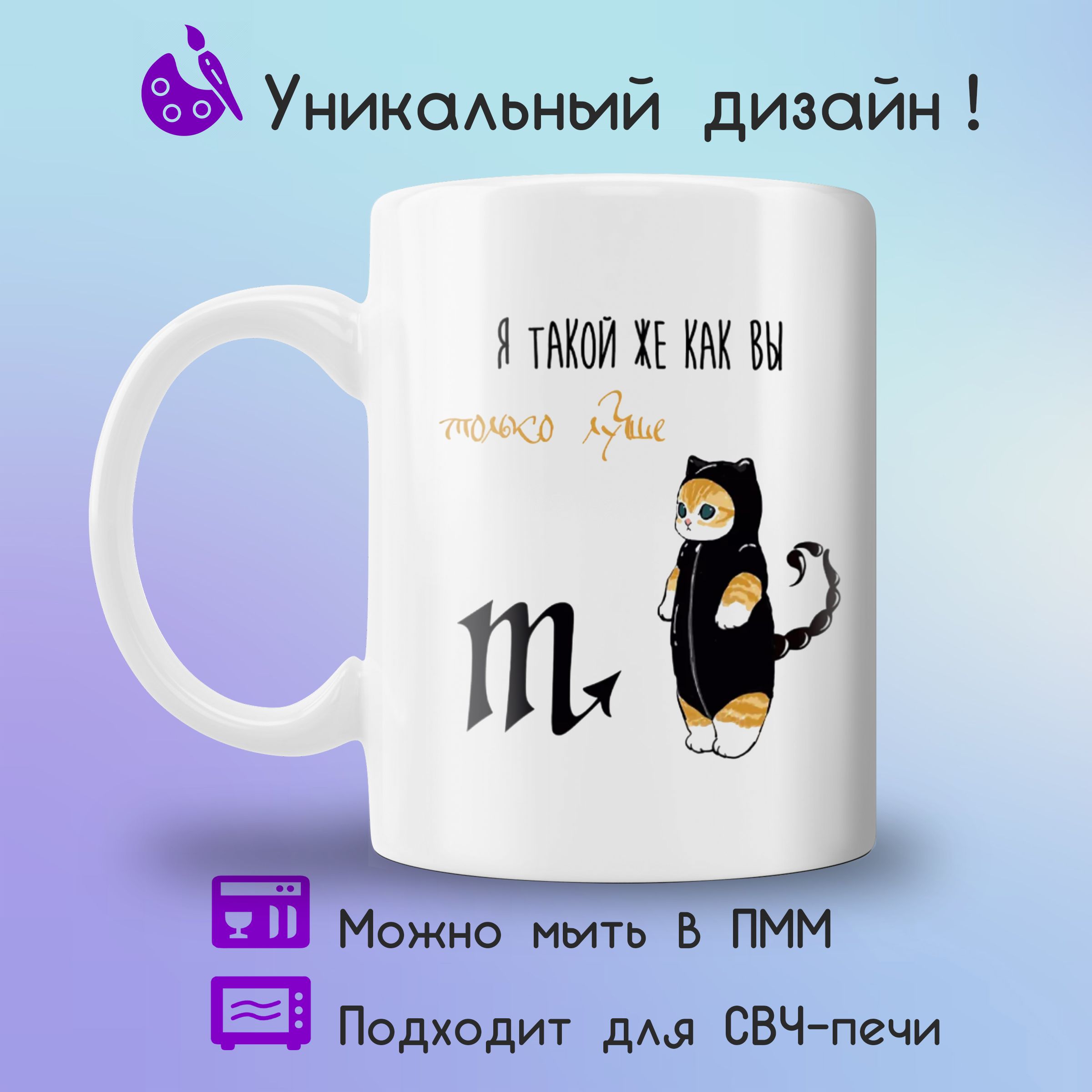 JollyPrintsКружка"скотикомзнакзодиакаскорпион",330мл,1шт