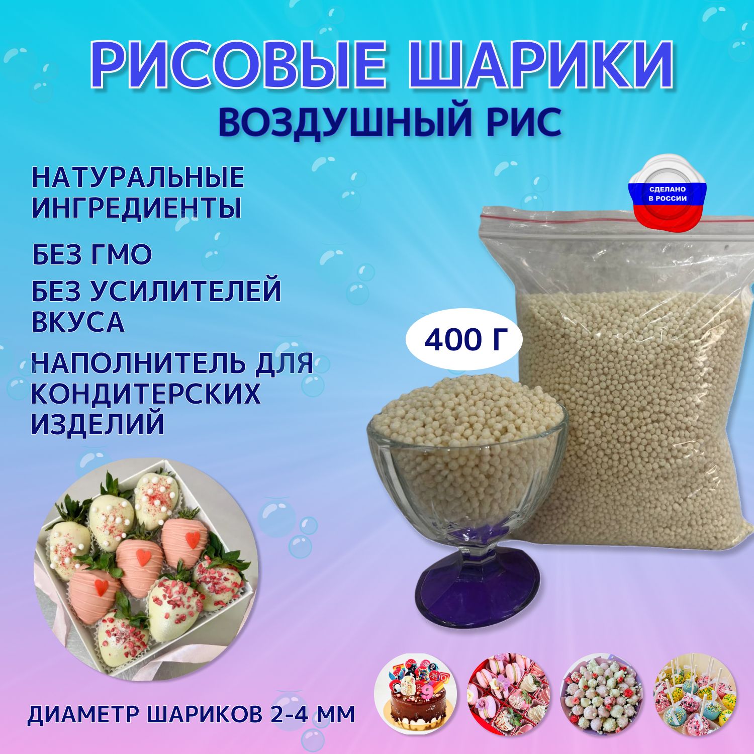 Рисовые шарики/шарики рисовые/декор для выпечки/400г