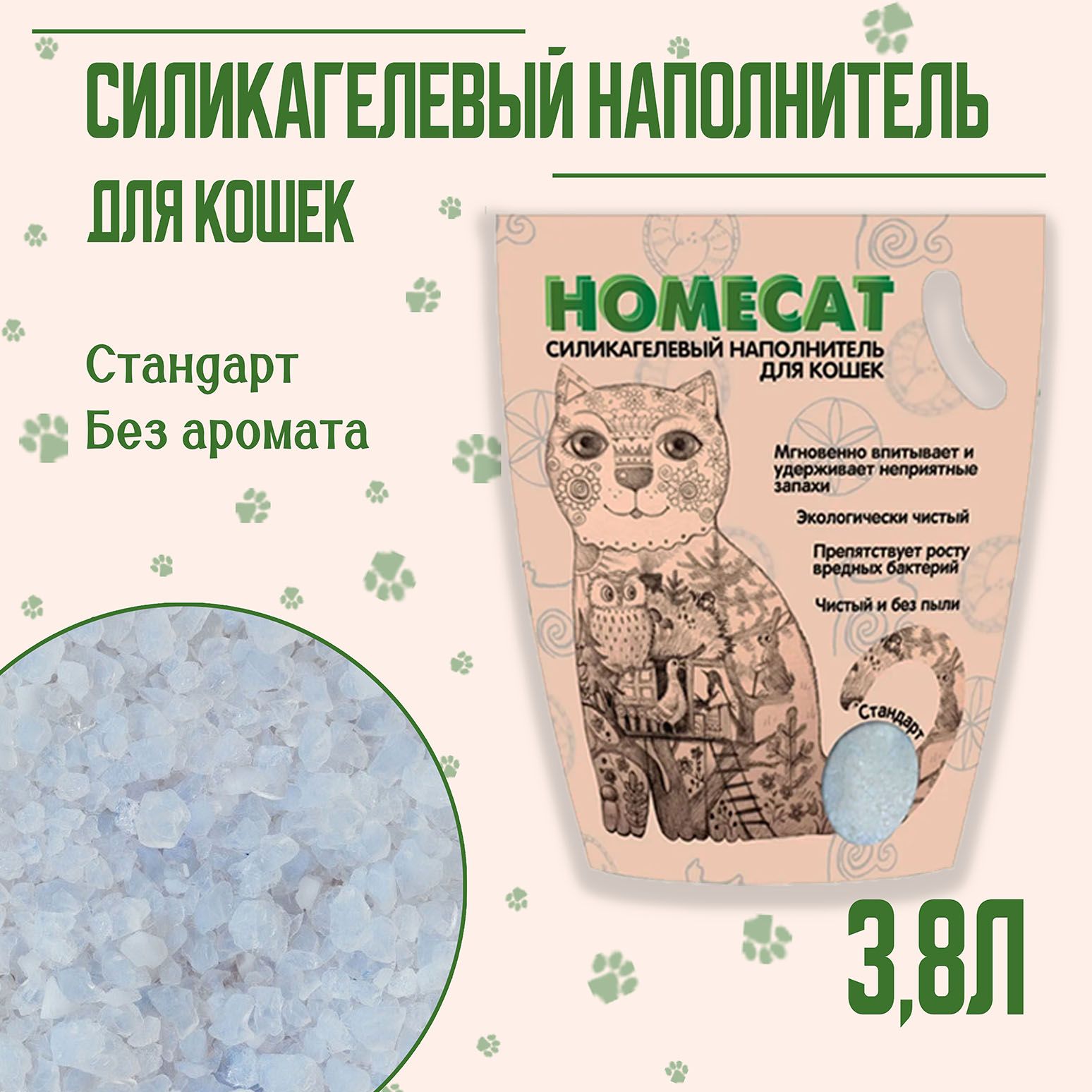 Homecat наполнитель впитывающий для кошачьих туалетов