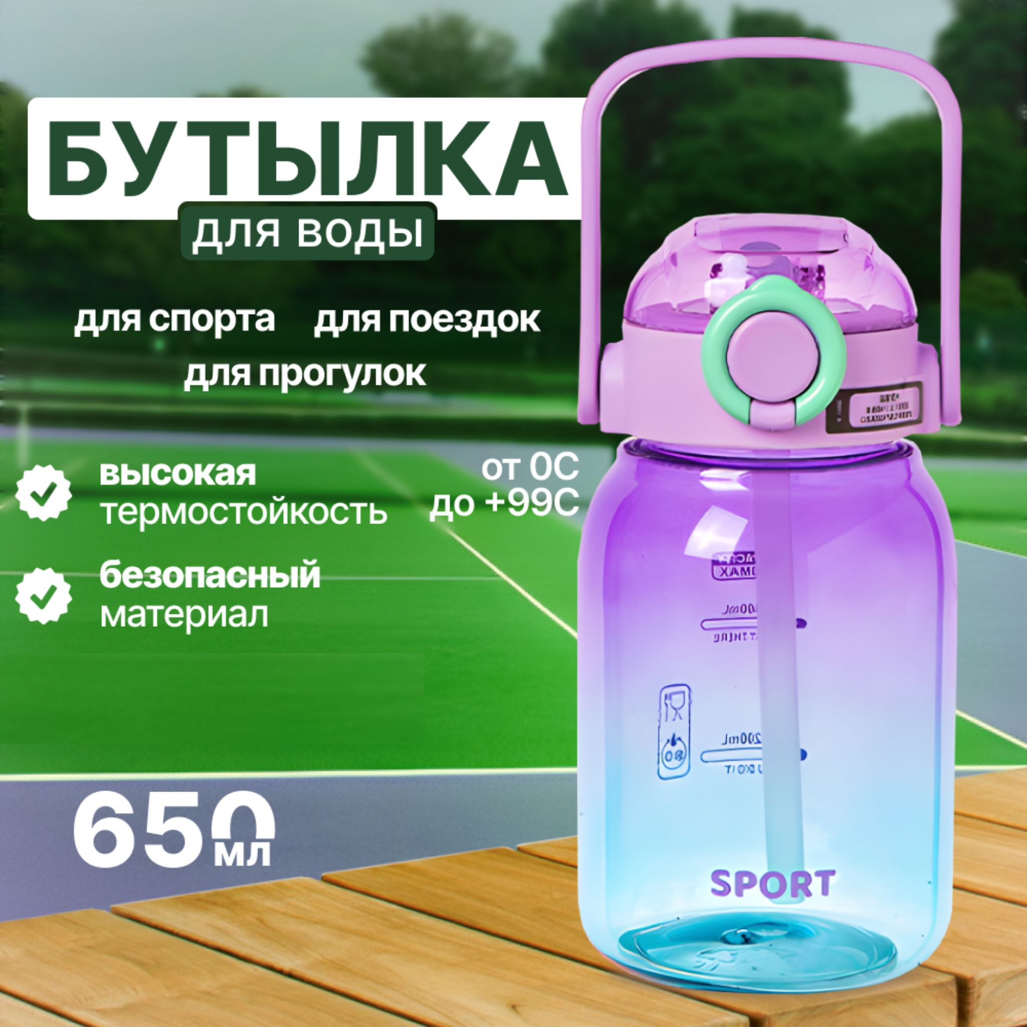 Спортивная бутылка, 650 мл