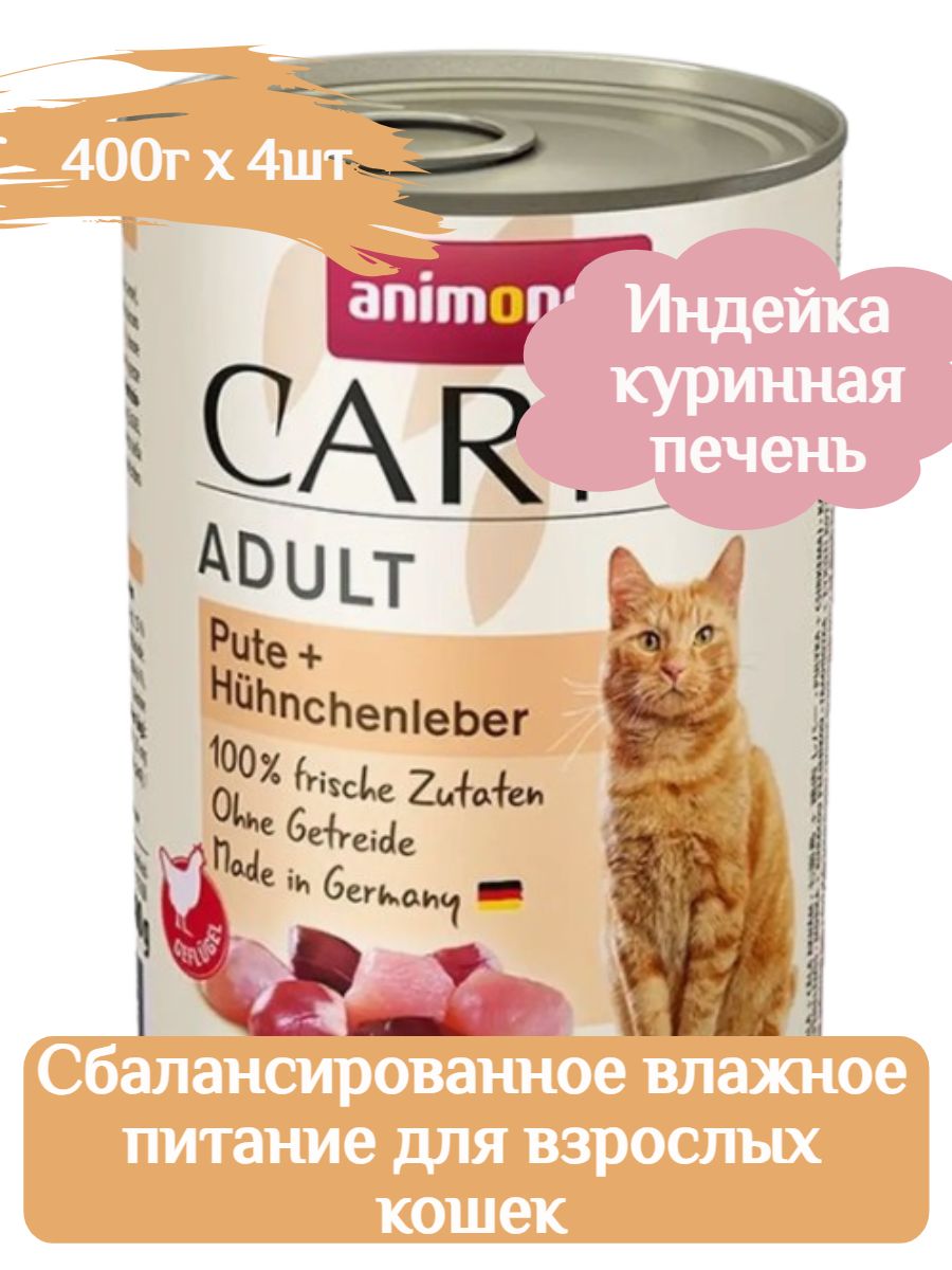 Animonda Carny Adult корм для кошек влажный, индейка/куриная печень 400г х  4шт - купить с доставкой по выгодным ценам в интернет-магазине OZON  (849110287)