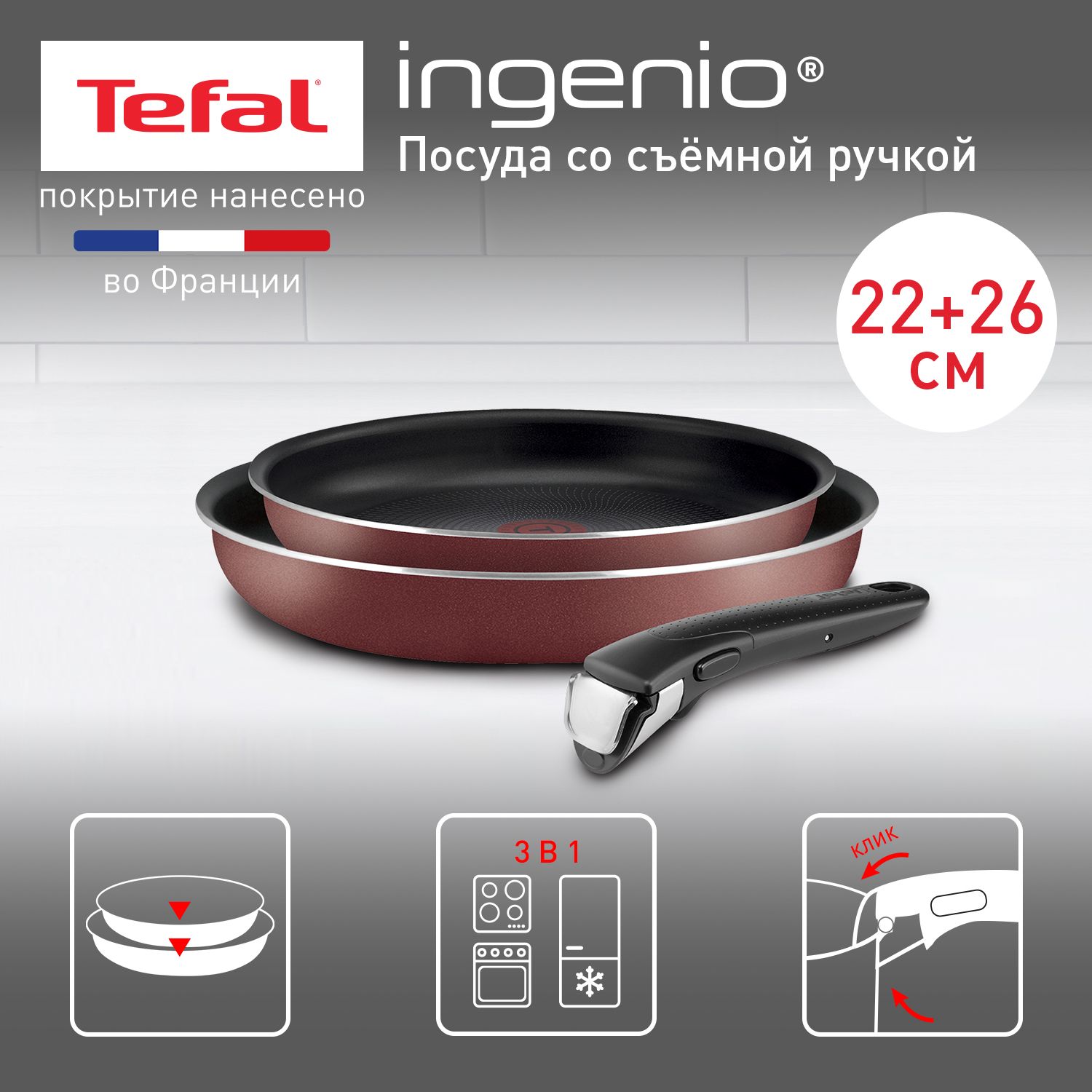 Tefal Набор посуды 2 сковороды 22/26 см со съемной ручкой Ingenio Red 5 04175810