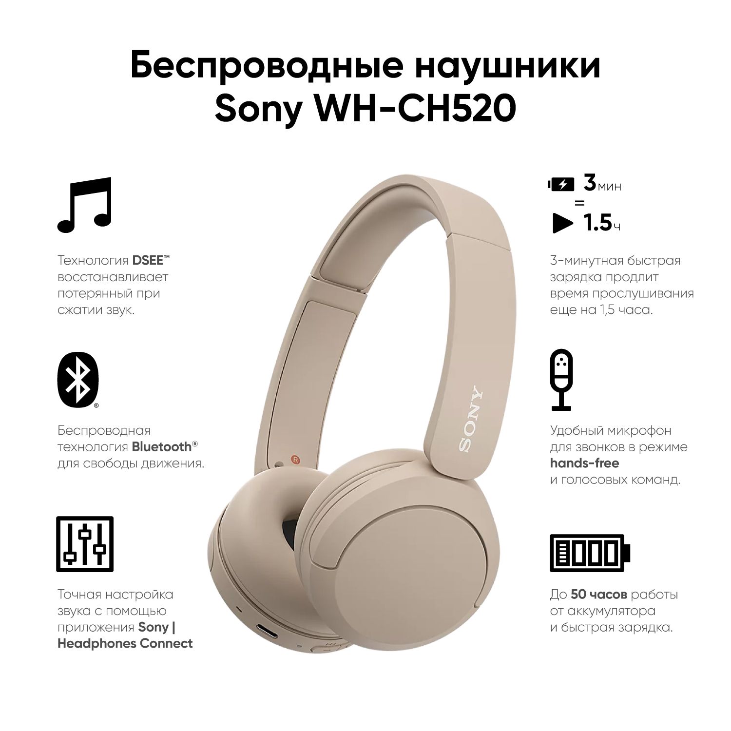 БеспроводныенаушникиSonyWH-CH520Cream