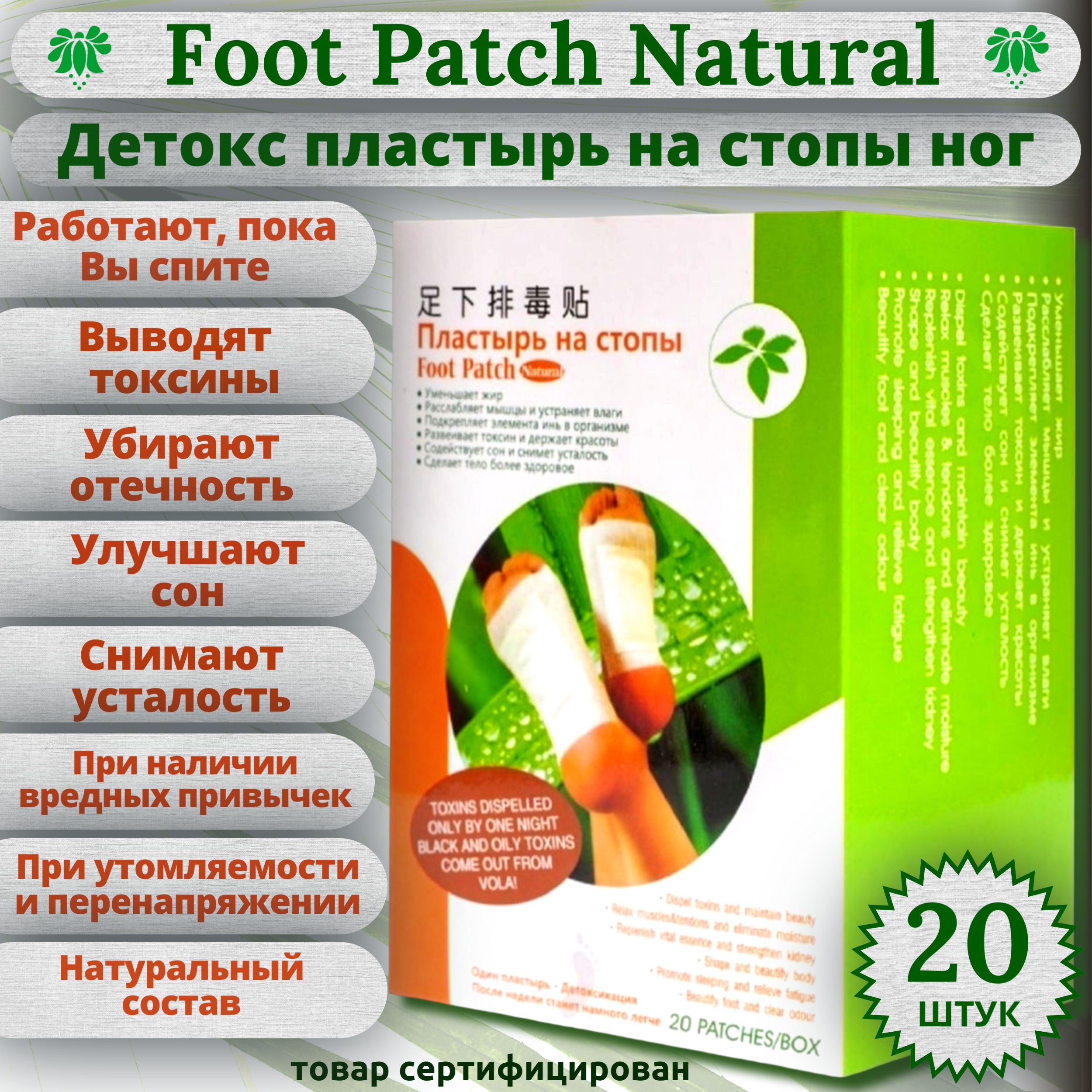 Китайский оригинальный Детокс пластырь на стопы Foot Patch Natural от Bang  De Li, 20 шт. От токсинов, при быстрой утомляемости, при наличии вредных  привычек - купить с доставкой по выгодным ценам в интернет-магазине OZON ...