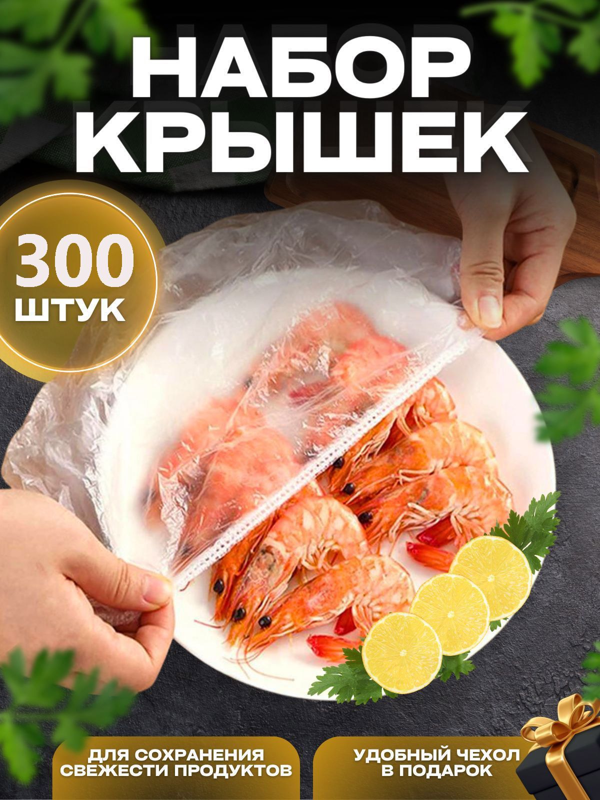 RomaoПакетдляхраненияпродуктов,38см,300шт