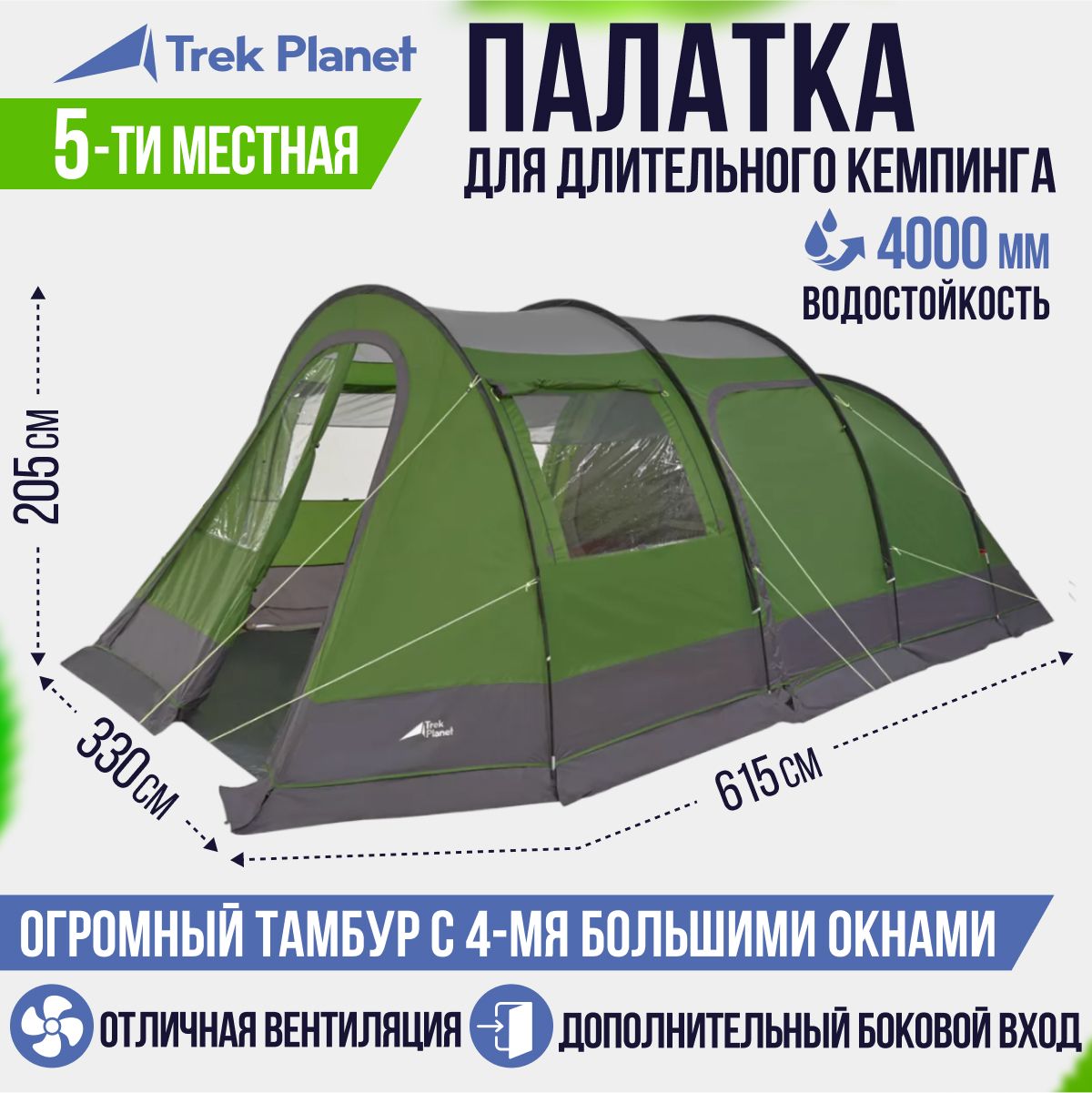 Палатка 5-местная TREK PLANET Vario Nexo 5 - купить по выгодной цене в  интернет-магазине OZON (240564404)