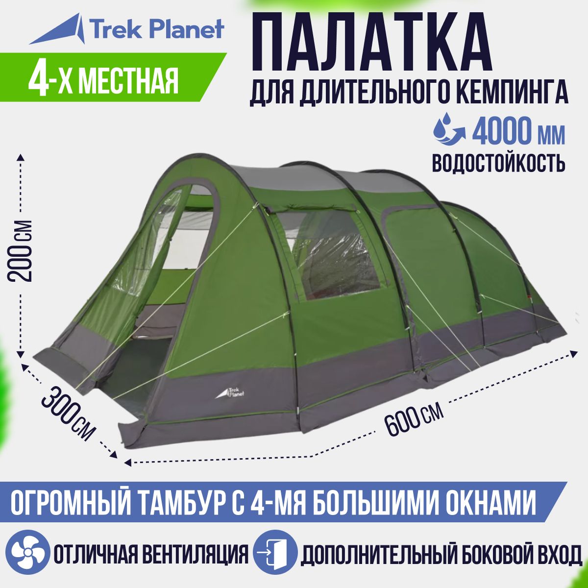 ПалаткачетырехместнаяTREKPLANETVarioNexo4,4-хместная,цвет:зеленый