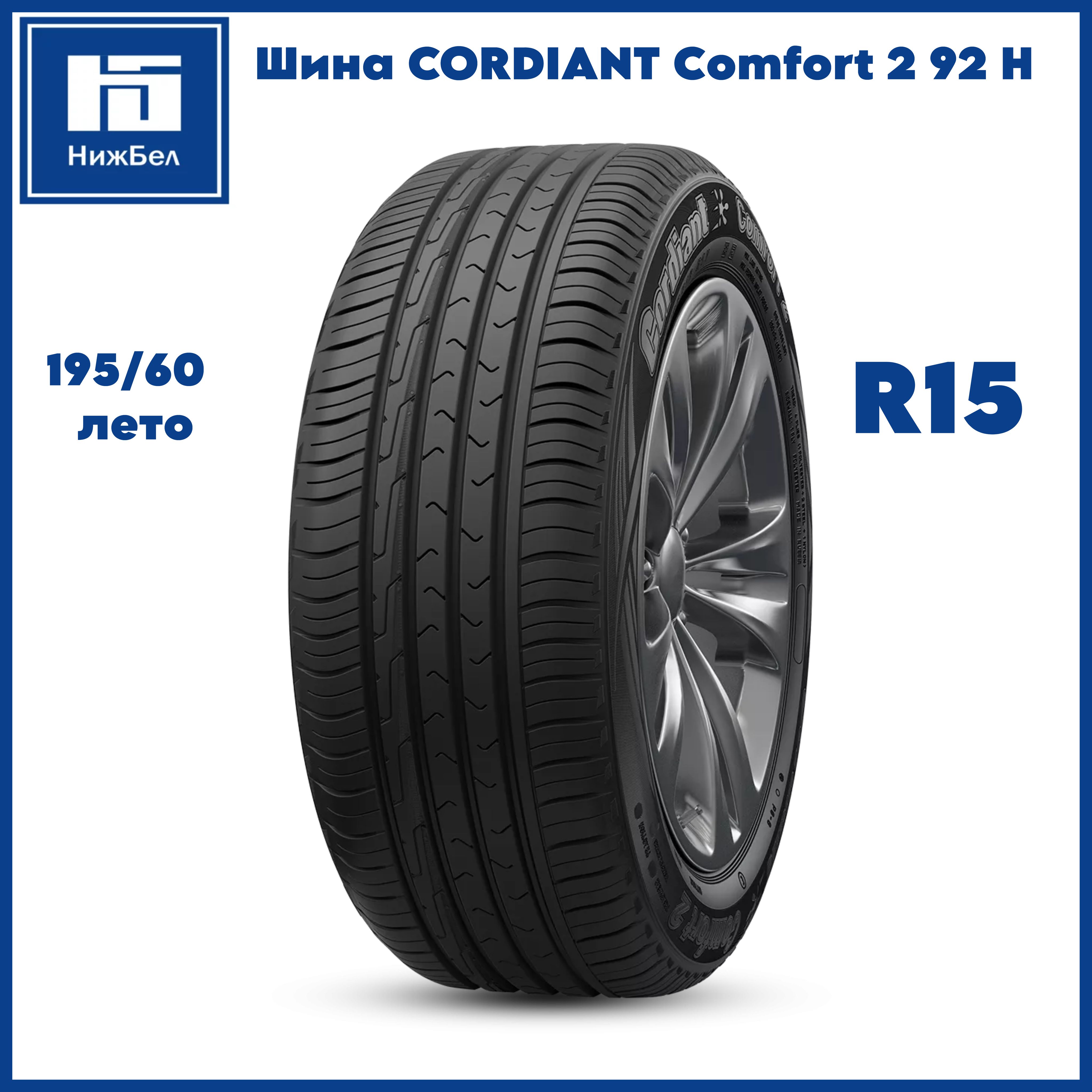 Шины cordiant 225 55 r18