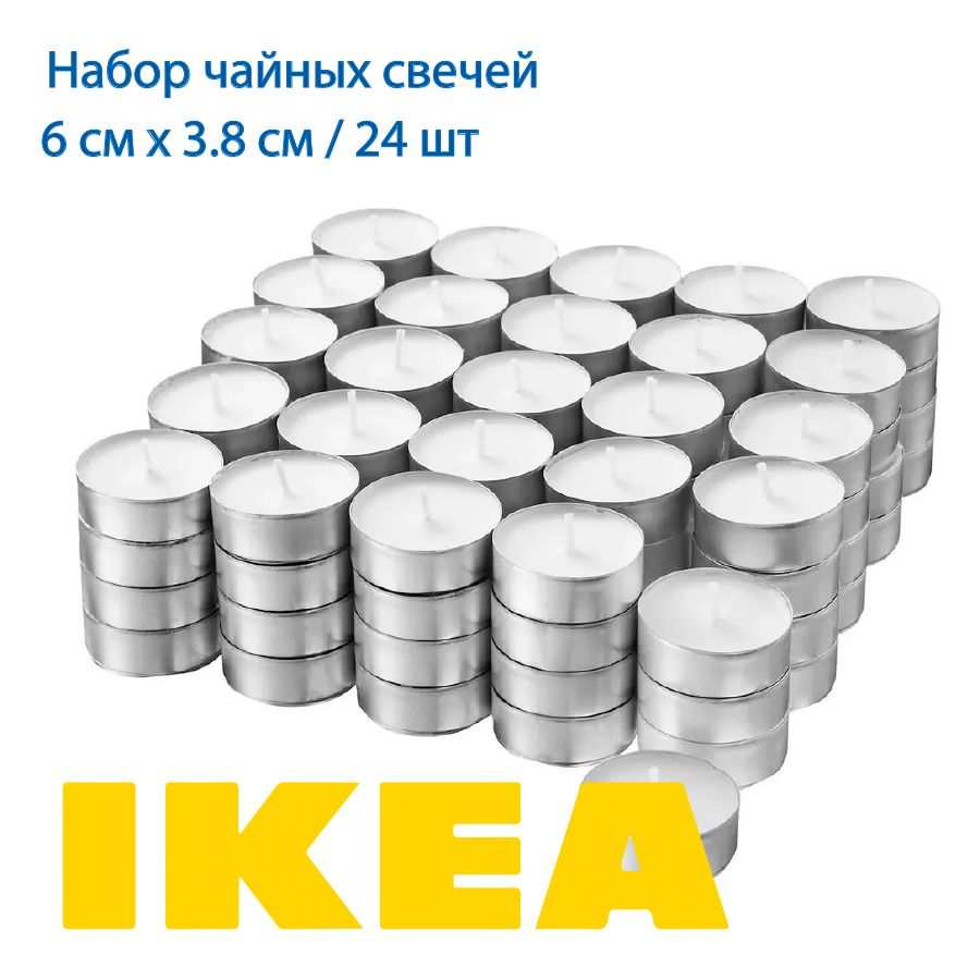 IKEAСвечичайные"Беззапаха",6смх3.8см,24шт