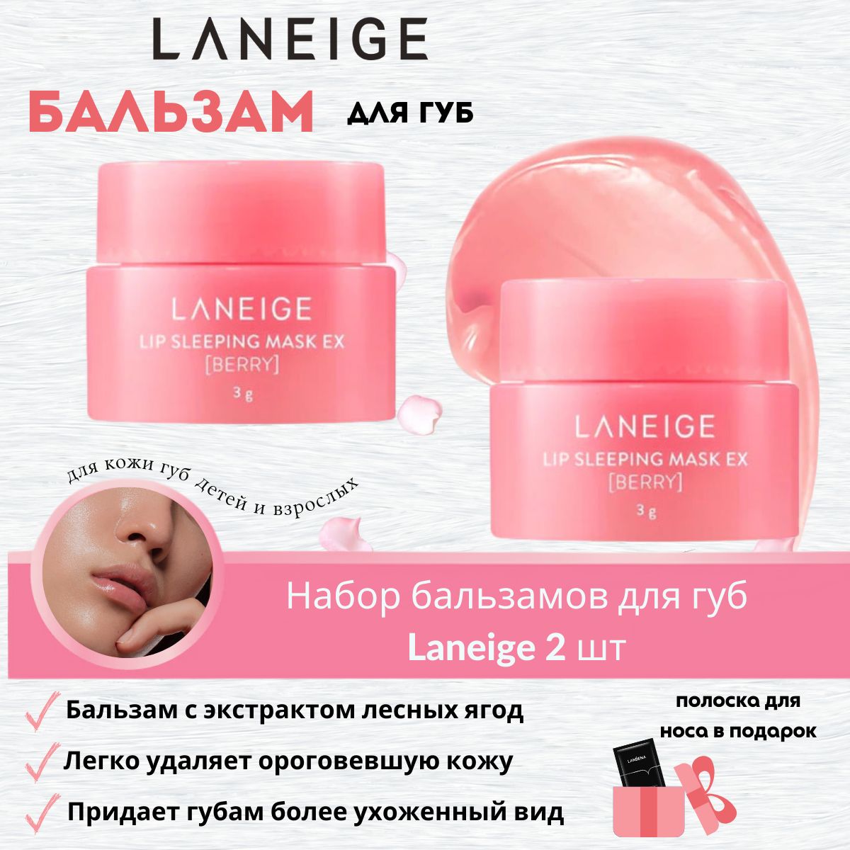 Увлажняющий бальзам для губ Laneige 2 шт