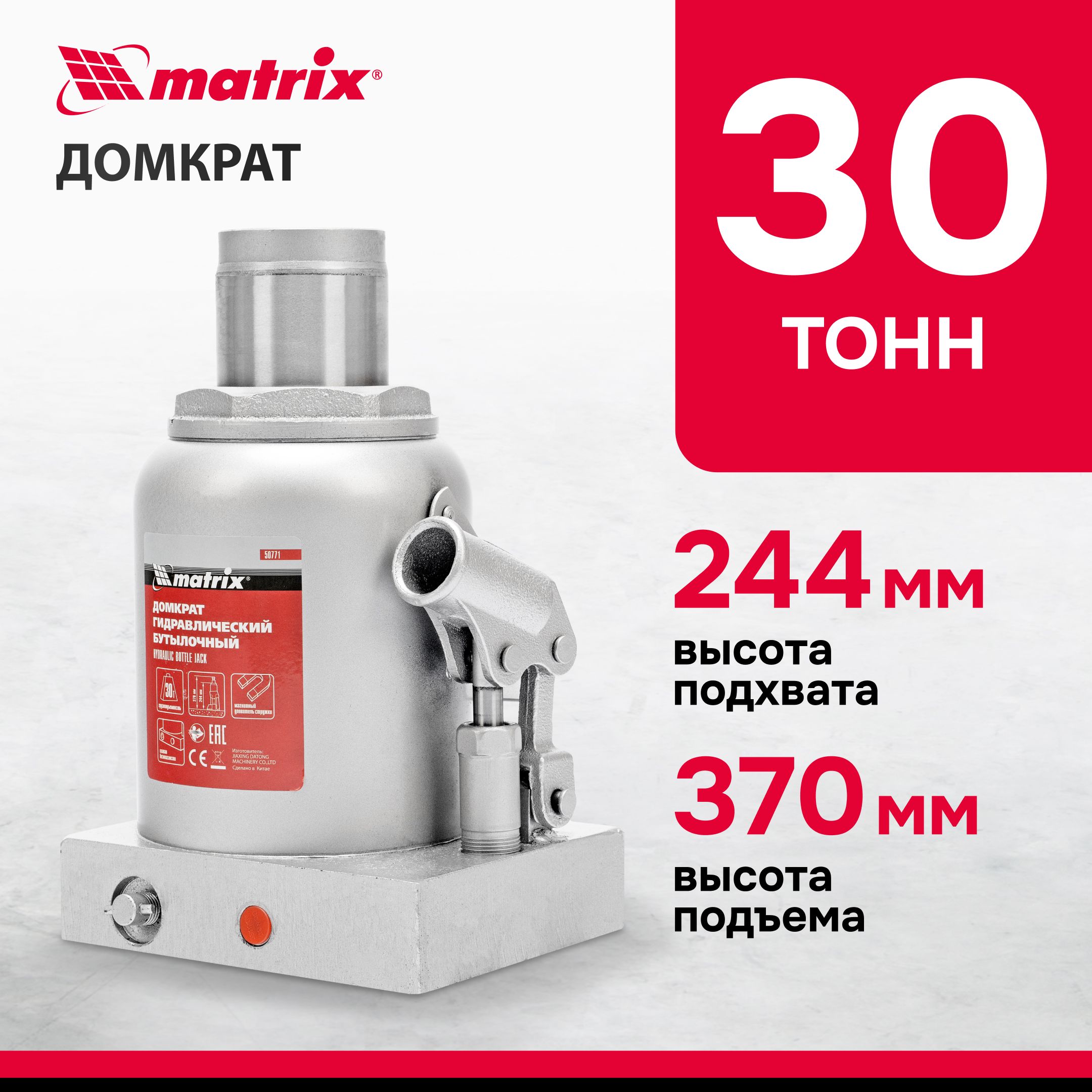 Домкрат гидравлический бутылочный MATRIX, 30 т, высота подъема 244-370 мм,  с клапаном безопасности, разборная конструкция, домкрат автомобильный,  50771 - купить с доставкой по выгодным ценам в интернет-магазине OZON  (348549323)