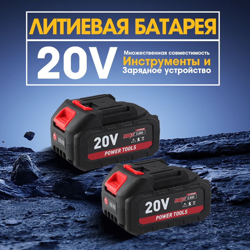 Аккумулятор для электроинструмента 20V 3Ah