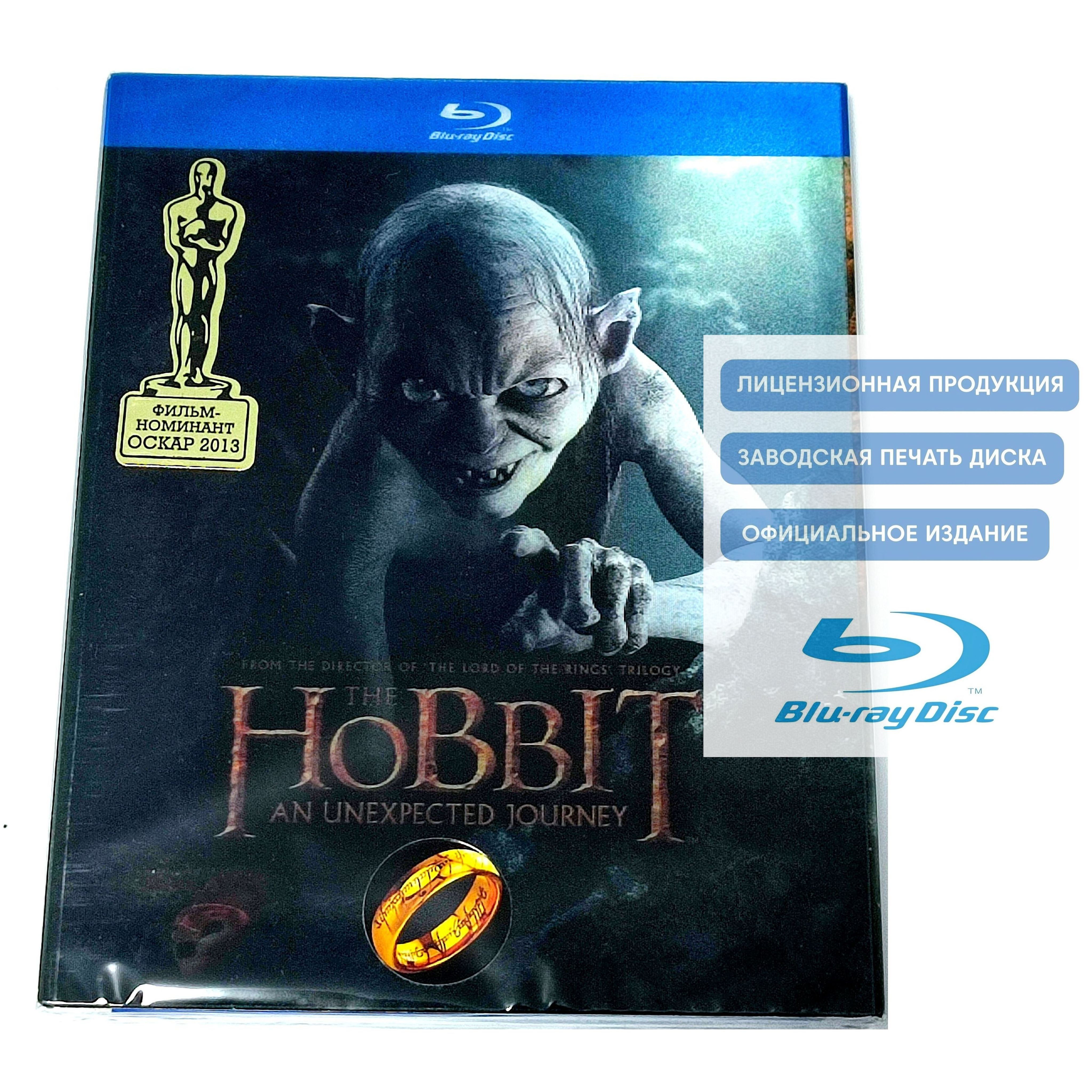 Фильмы. Хоббит: Нежданное путешествие (2012, 2 Blu-ray диска) фэнтези,  приключения по повести Дж. Р. Р. Толкина / 12+, лентикулярный рукав -  купить с доставкой по выгодным ценам в интернет-магазине OZON (1585636666)